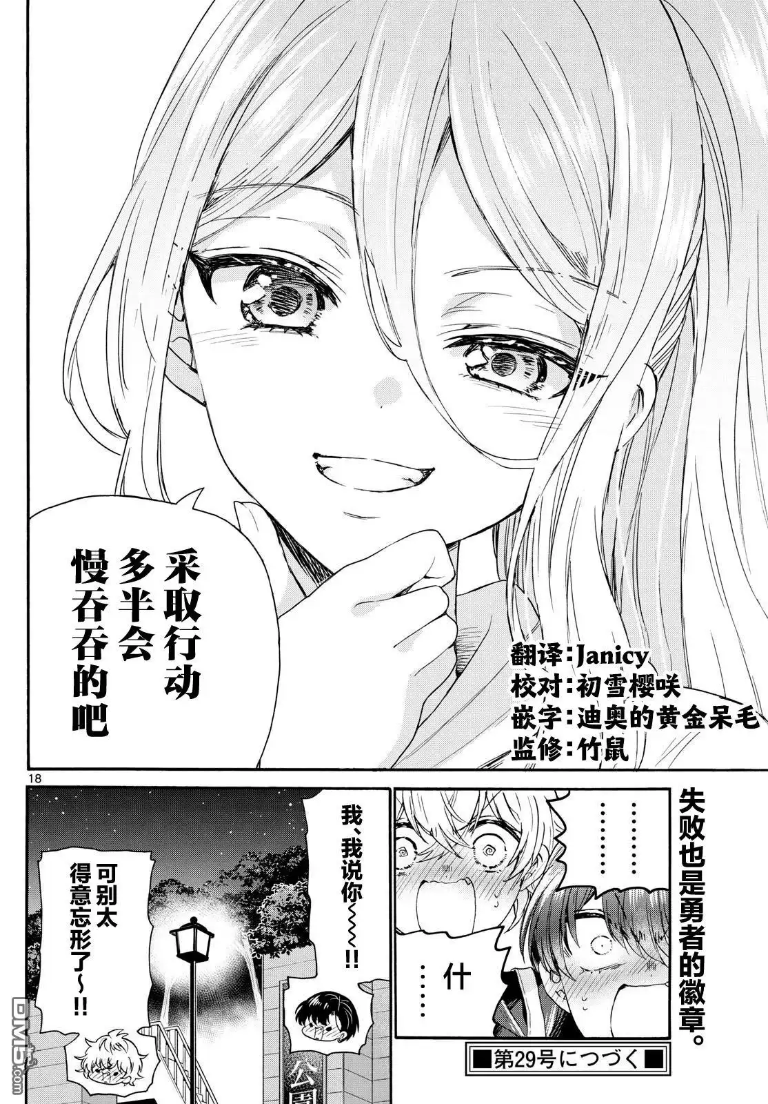 《帝乃三姐妹原来很好搞定》第117话 第18页