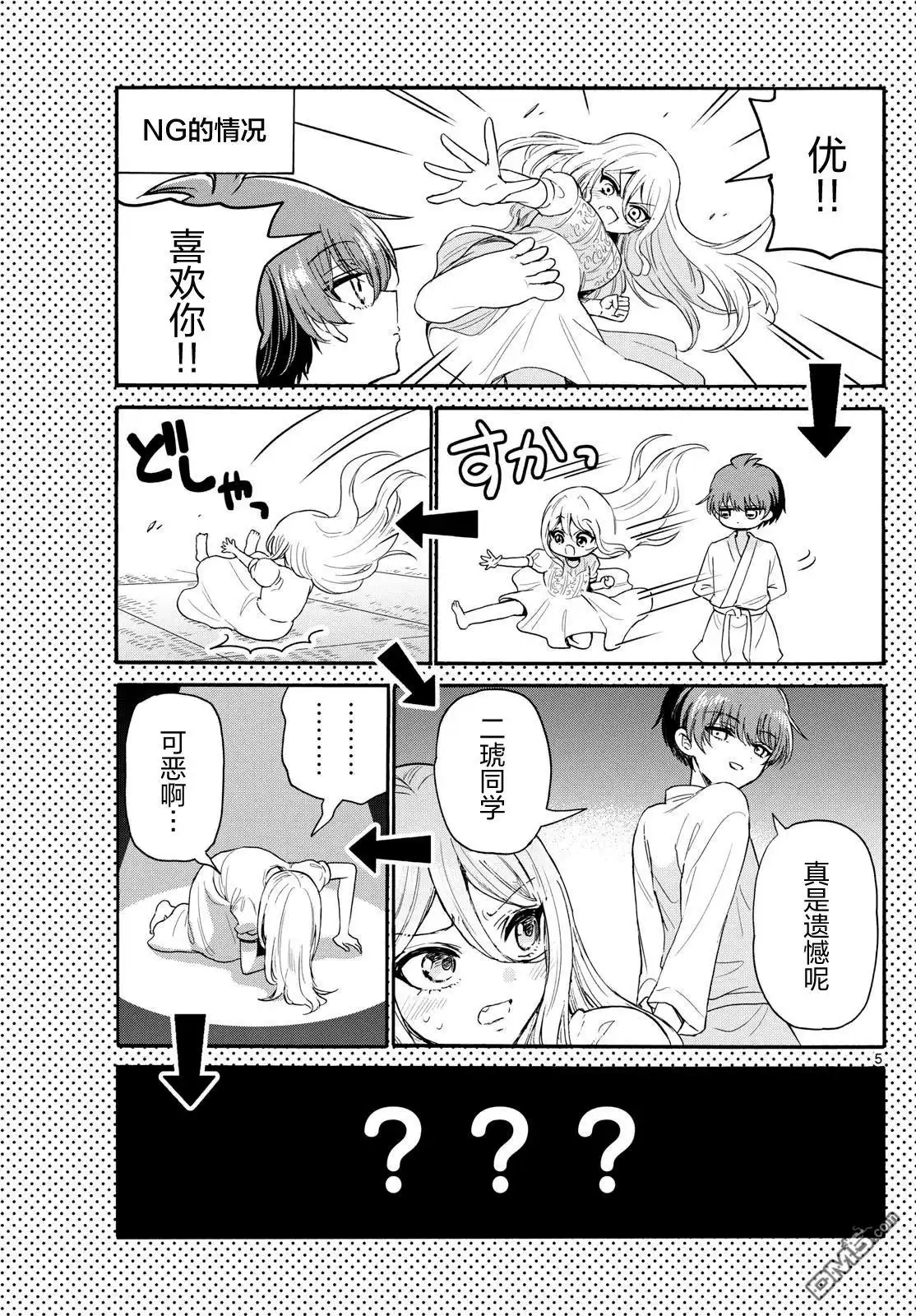 《帝乃三姐妹原来很好搞定》第117话 第5页