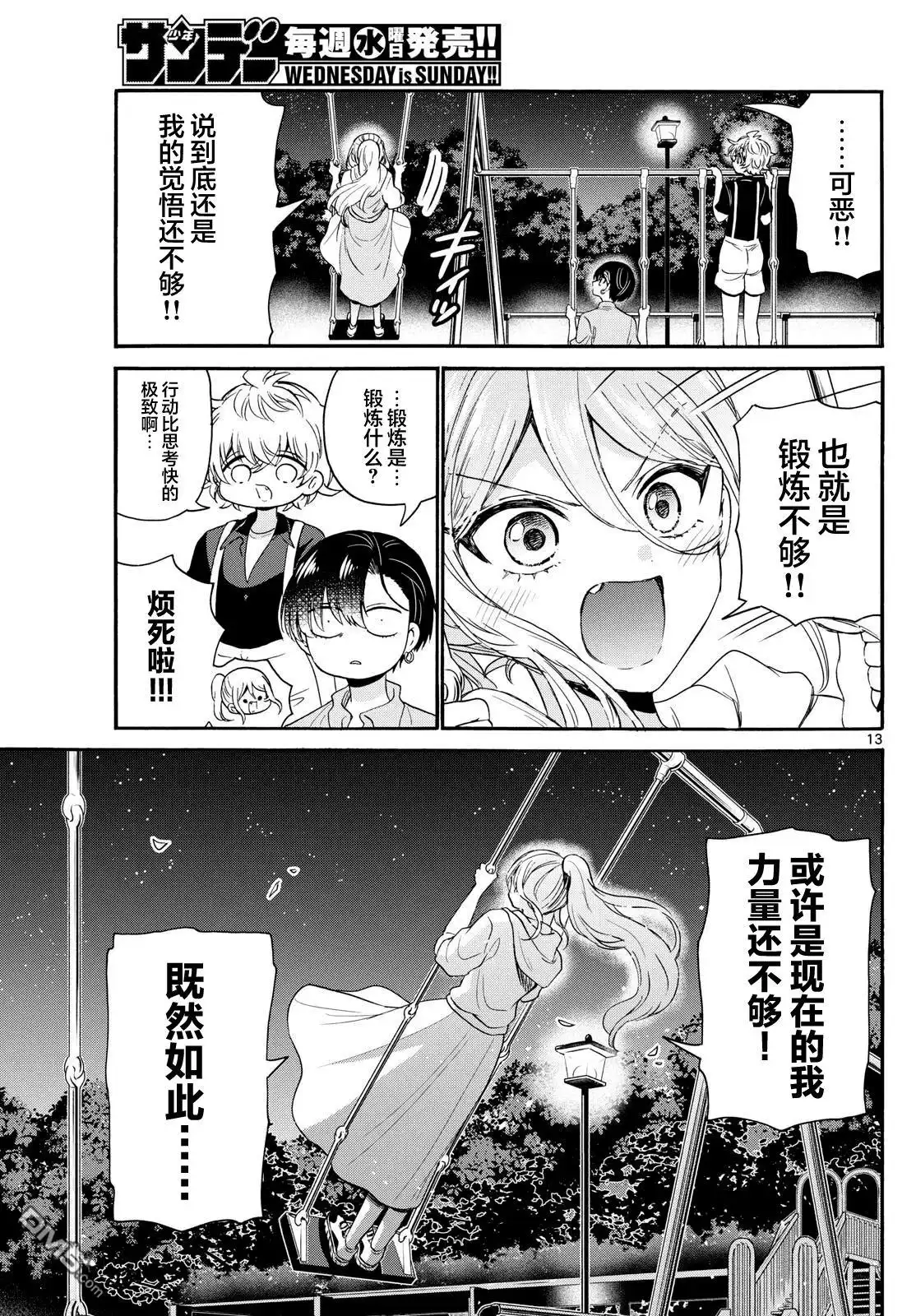 《帝乃三姐妹原来很好搞定》第117话 第13页