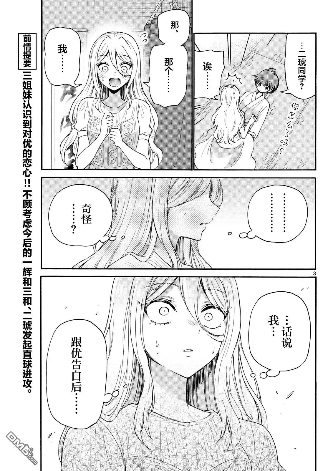 《帝乃三姐妹原来很好搞定》第117话 第3页