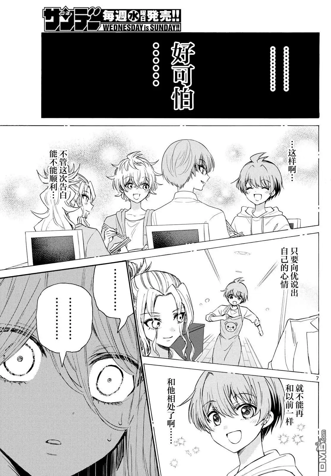 《帝乃三姐妹原来很好搞定》第117话 第7页