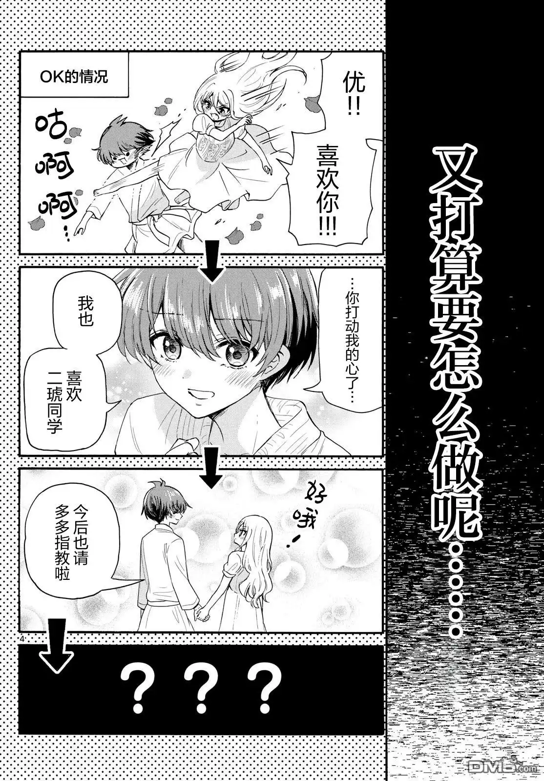 《帝乃三姐妹原来很好搞定》第117话 第4页