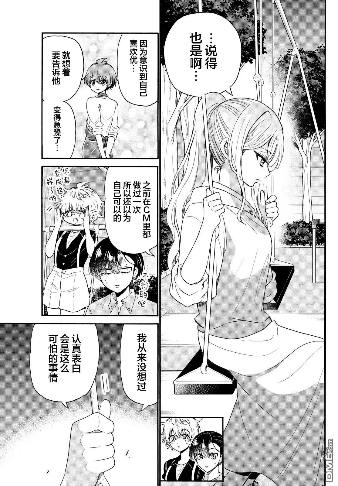 《帝乃三姐妹原来很好搞定》第117话 第11页