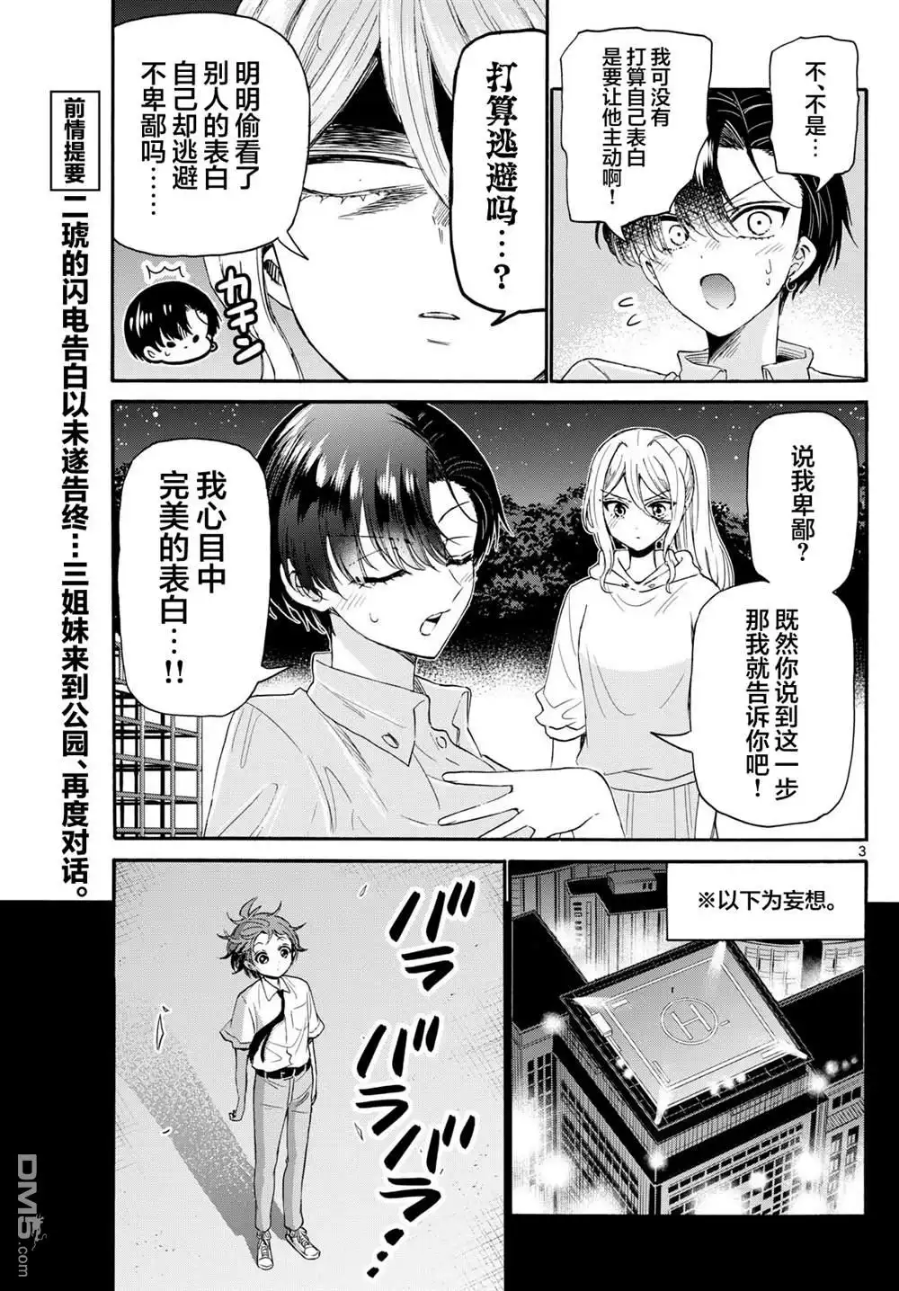 《帝乃三姐妹原来很好搞定》第118话 第3页