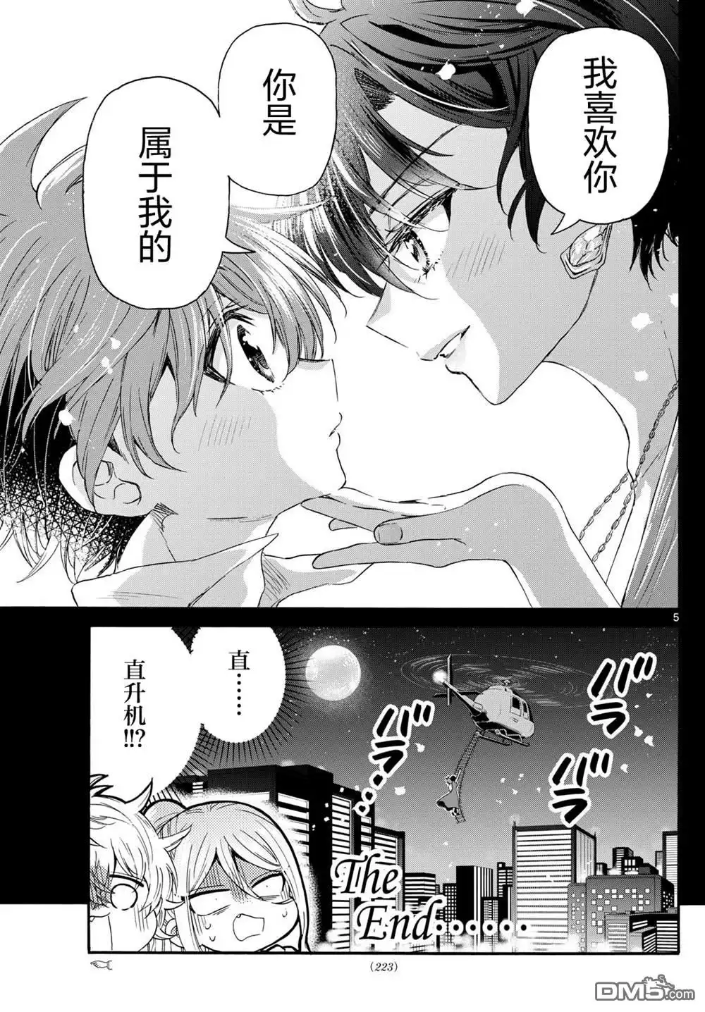 《帝乃三姐妹原来很好搞定》第118话 第5页