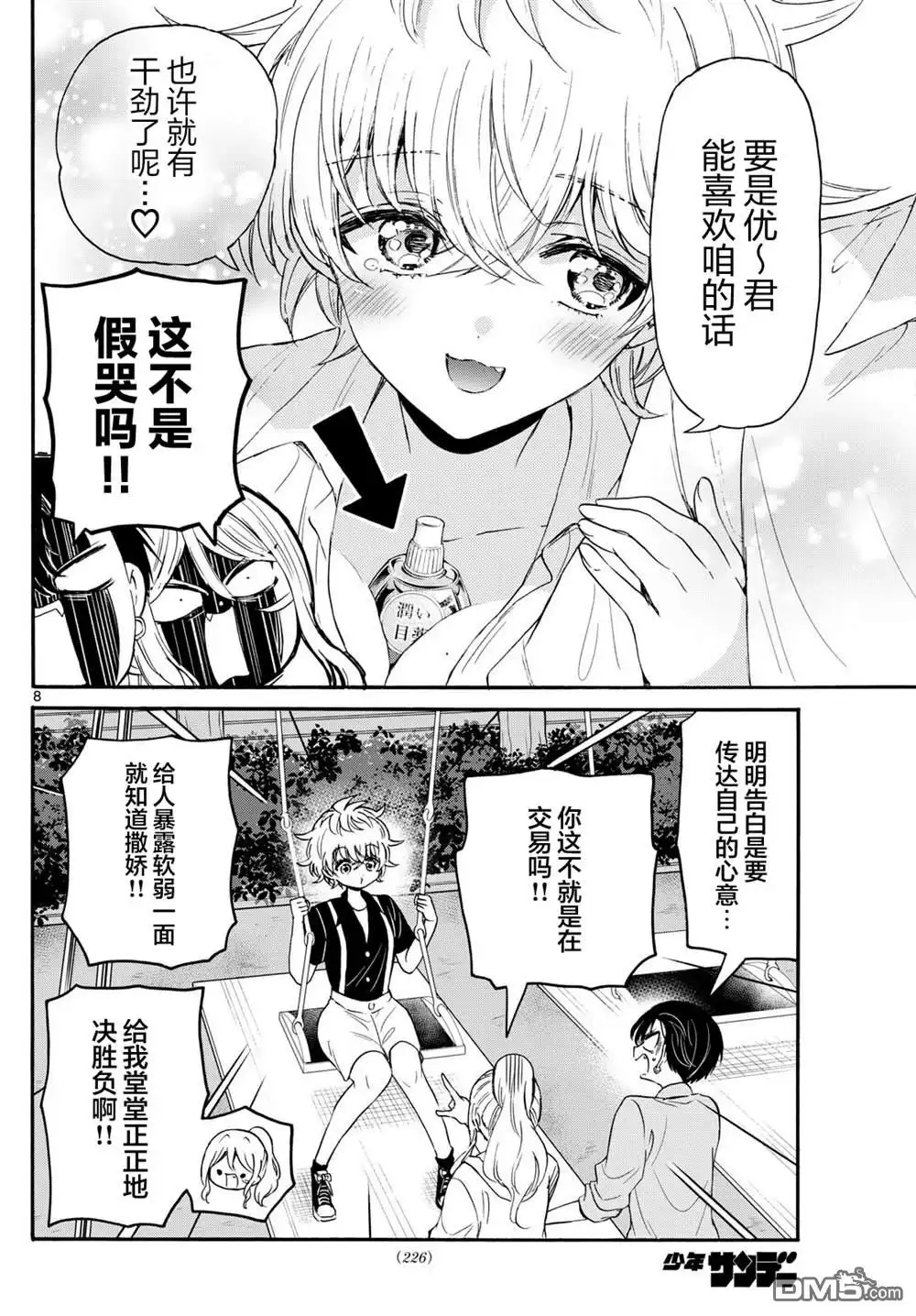 《帝乃三姐妹原来很好搞定》第118话 第8页