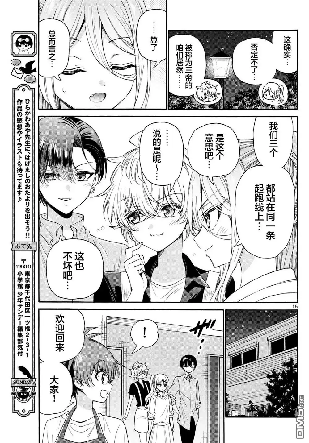 《帝乃三姐妹原来很好搞定》第118话 第15页