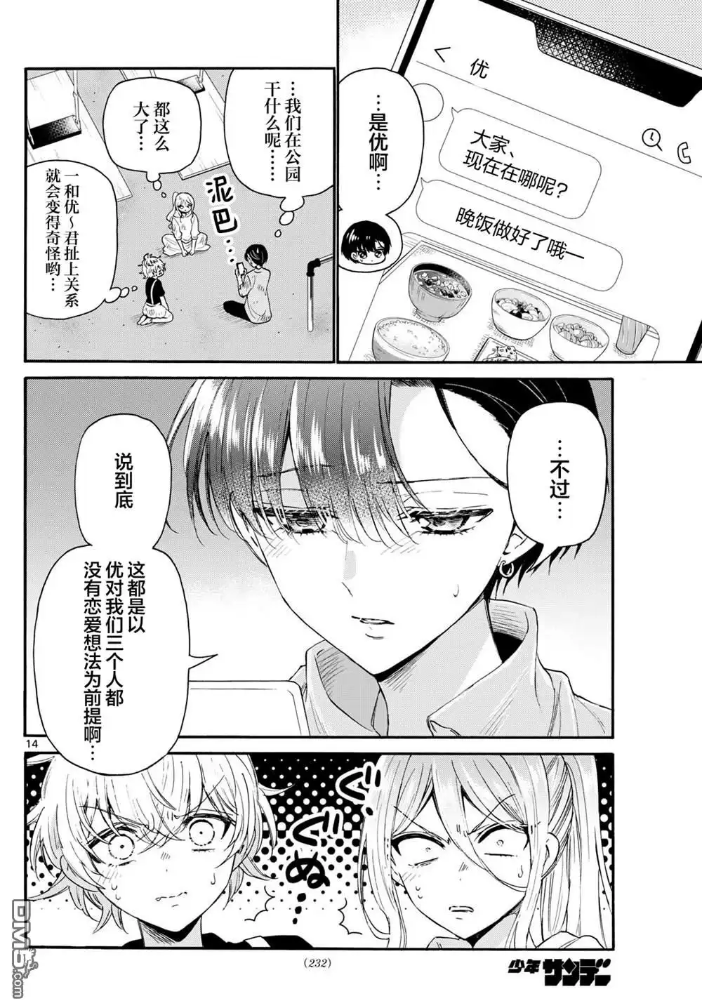 《帝乃三姐妹原来很好搞定》第118话 第14页