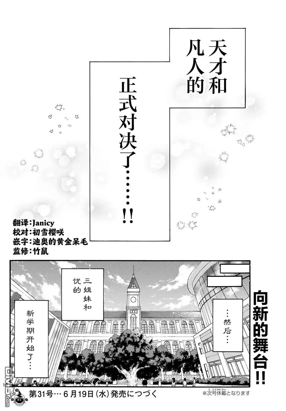 《帝乃三姐妹原来很好搞定》第118话 第17页
