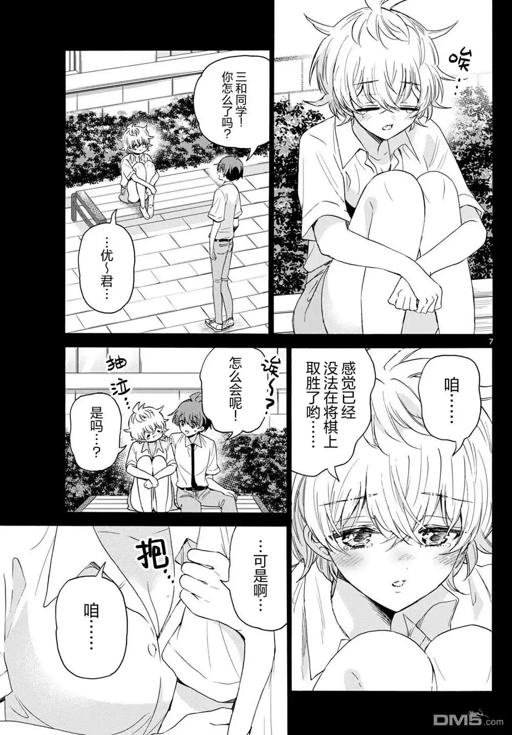 《帝乃三姐妹原来很好搞定》第118话 第7页