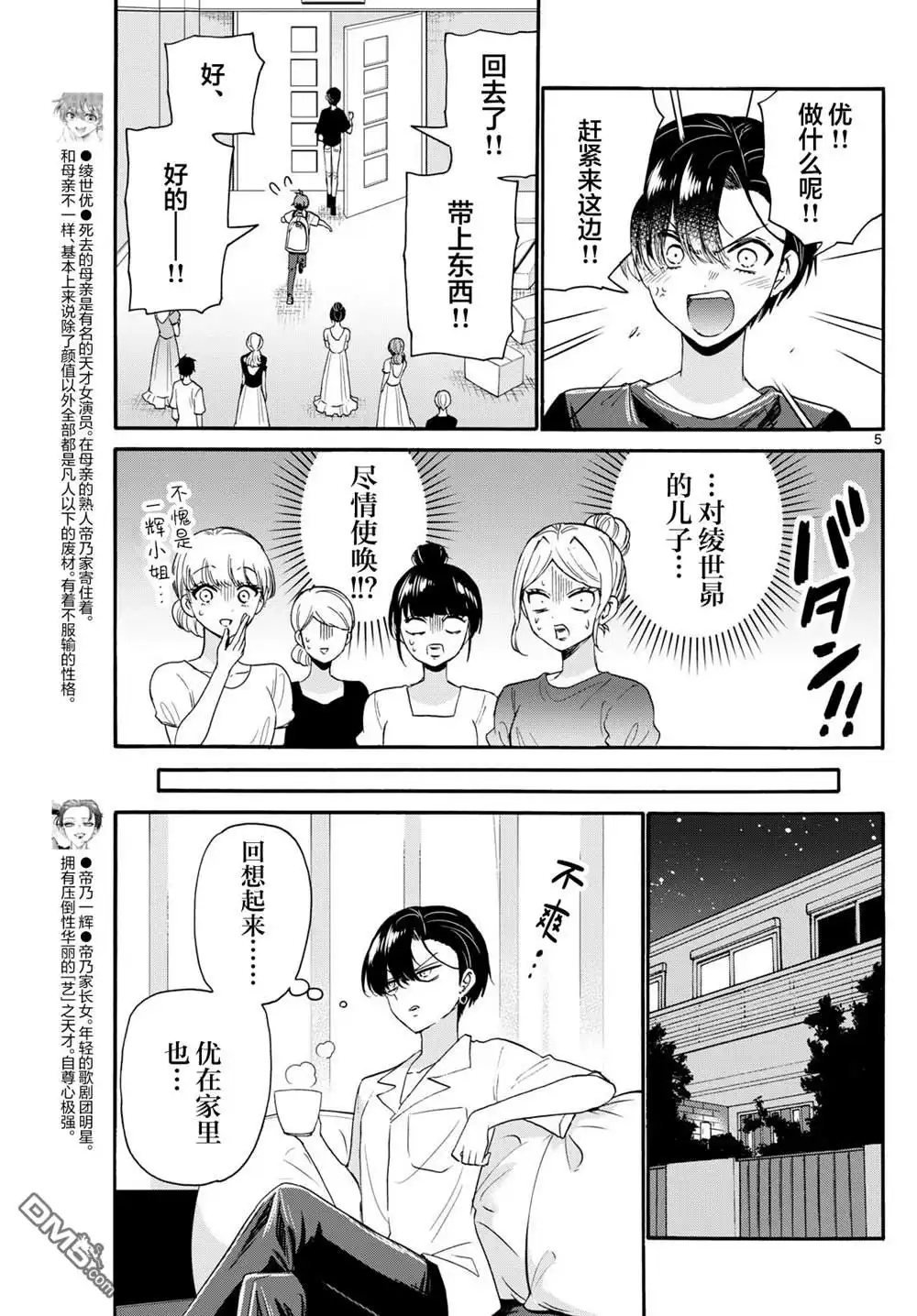 《帝乃三姐妹原来很好搞定》第119话 第5页