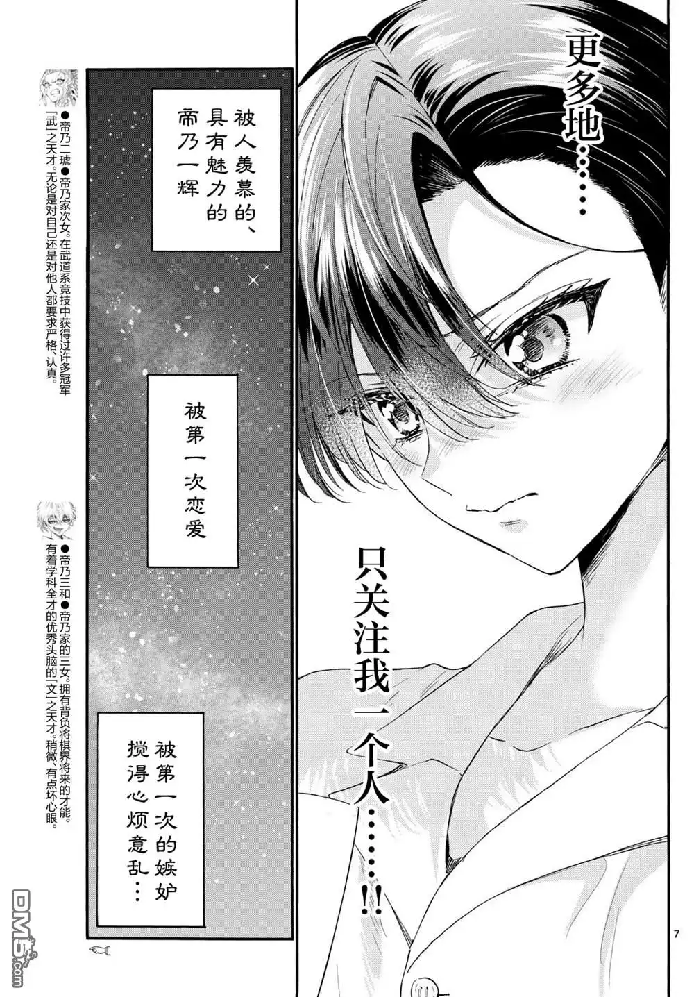 《帝乃三姐妹原来很好搞定》第119话 第7页
