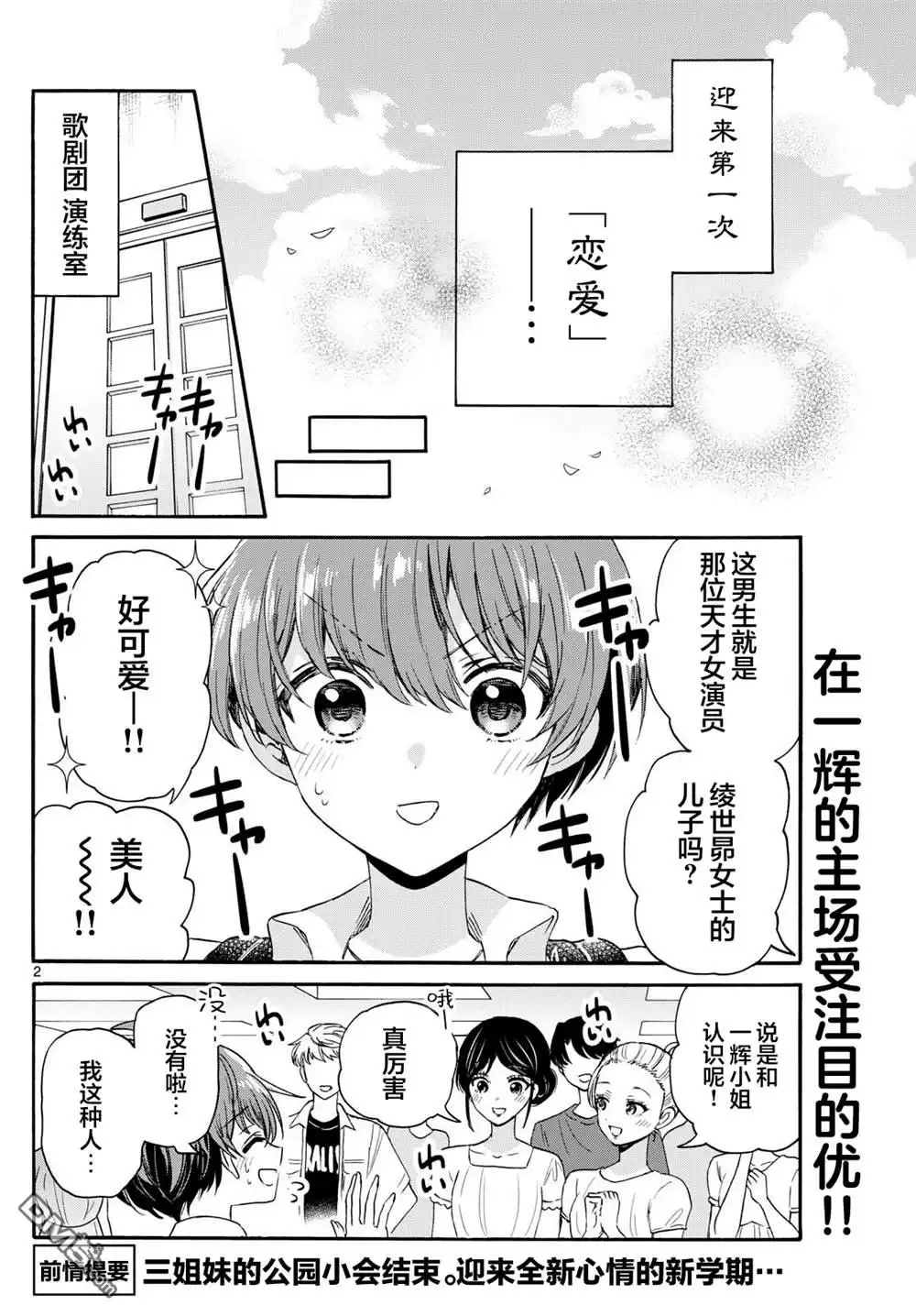 《帝乃三姐妹原来很好搞定》第119话 第2页