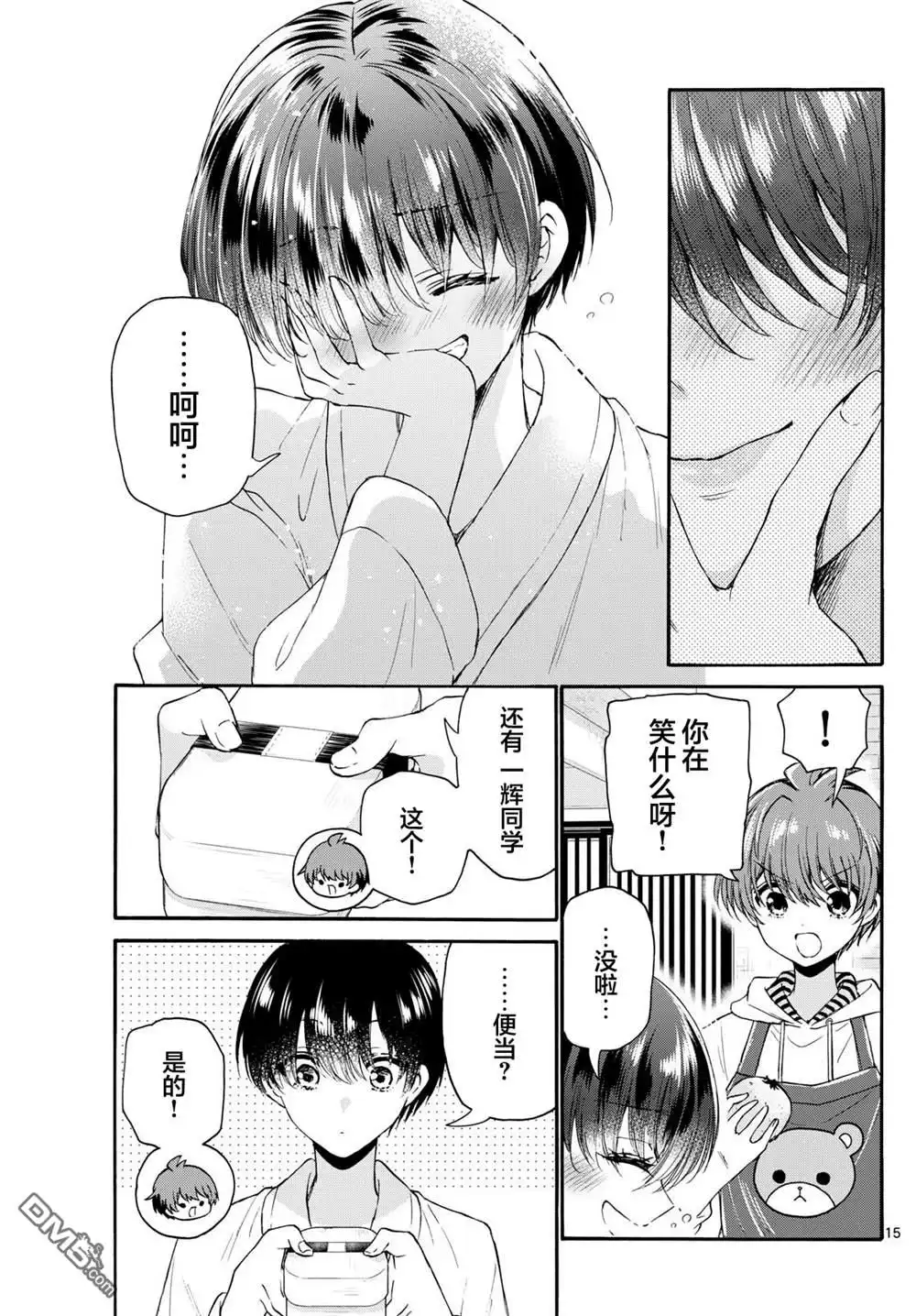 《帝乃三姐妹原来很好搞定》第119话 第15页