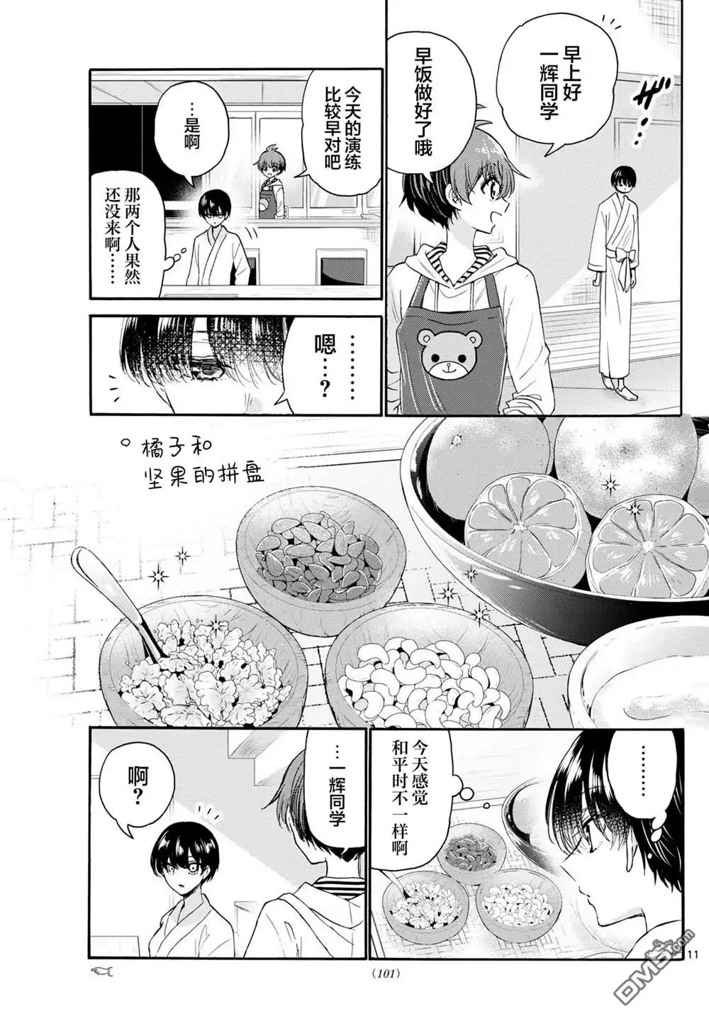 《帝乃三姐妹原来很好搞定》第119话 第11页