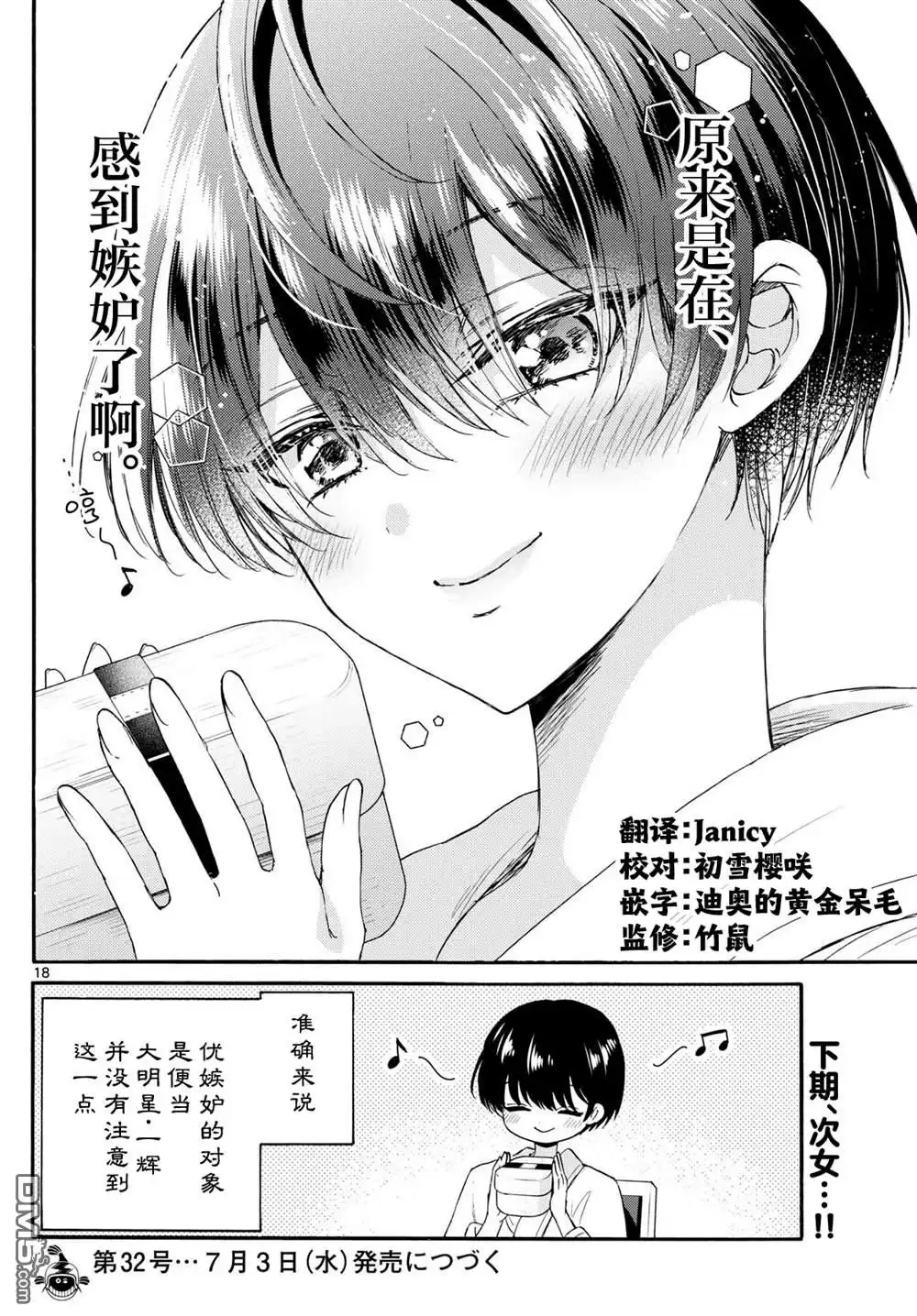 《帝乃三姐妹原来很好搞定》第119话 第18页