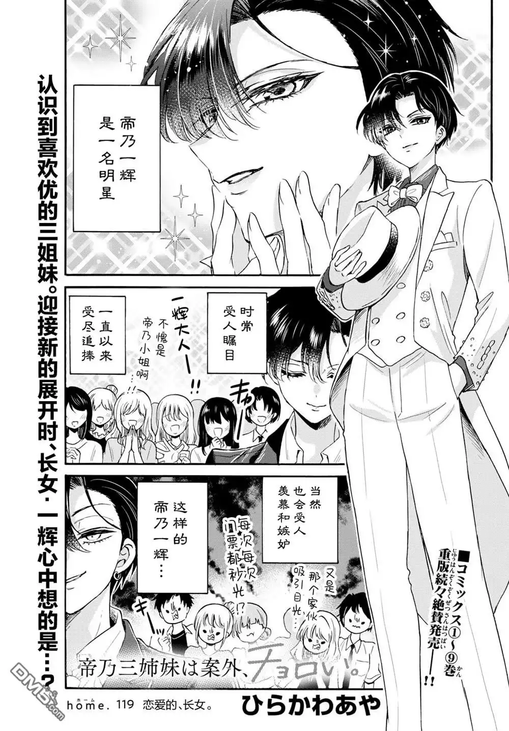 《帝乃三姐妹原来很好搞定》第119话 第1页