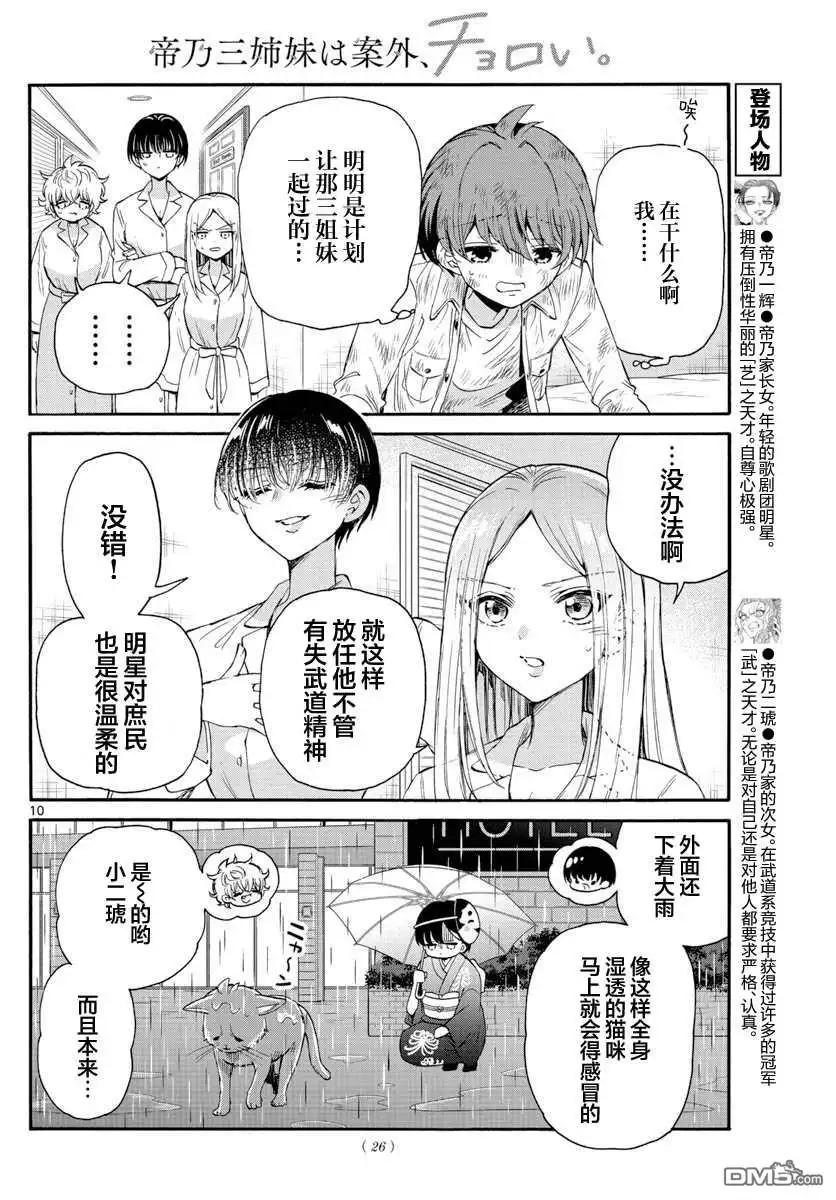 《帝乃三姐妹原来很好搞定》第12话 第10页