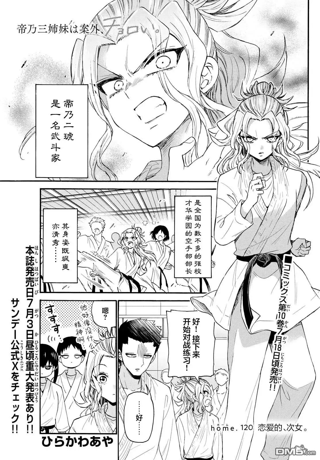 《帝乃三姐妹原来很好搞定》第120话 第1页