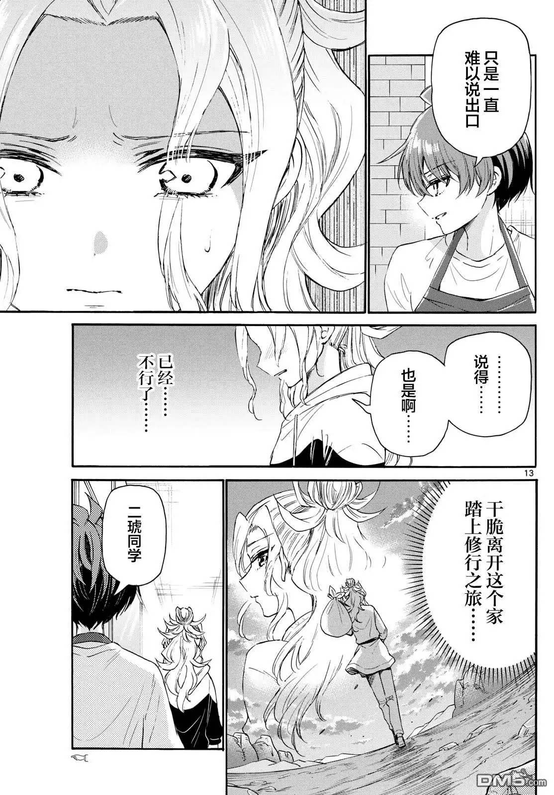 《帝乃三姐妹原来很好搞定》第120话 第13页