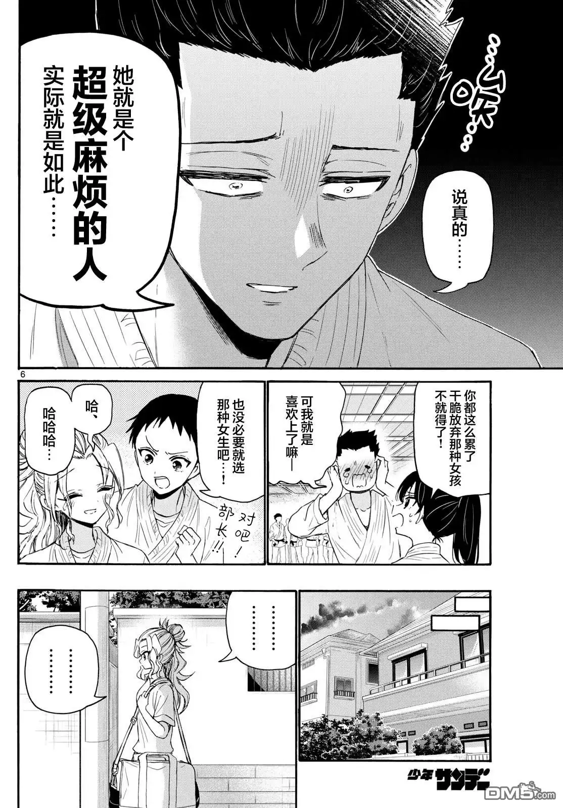 《帝乃三姐妹原来很好搞定》第120话 第6页