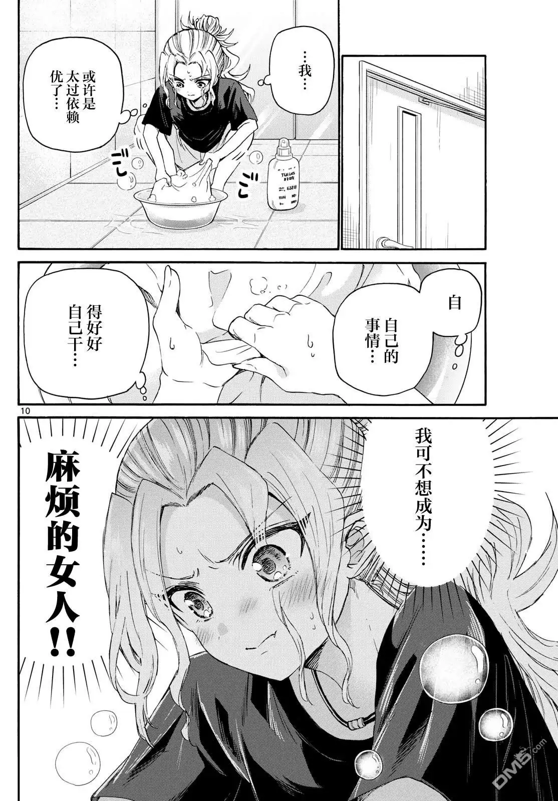 《帝乃三姐妹原来很好搞定》第120话 第10页
