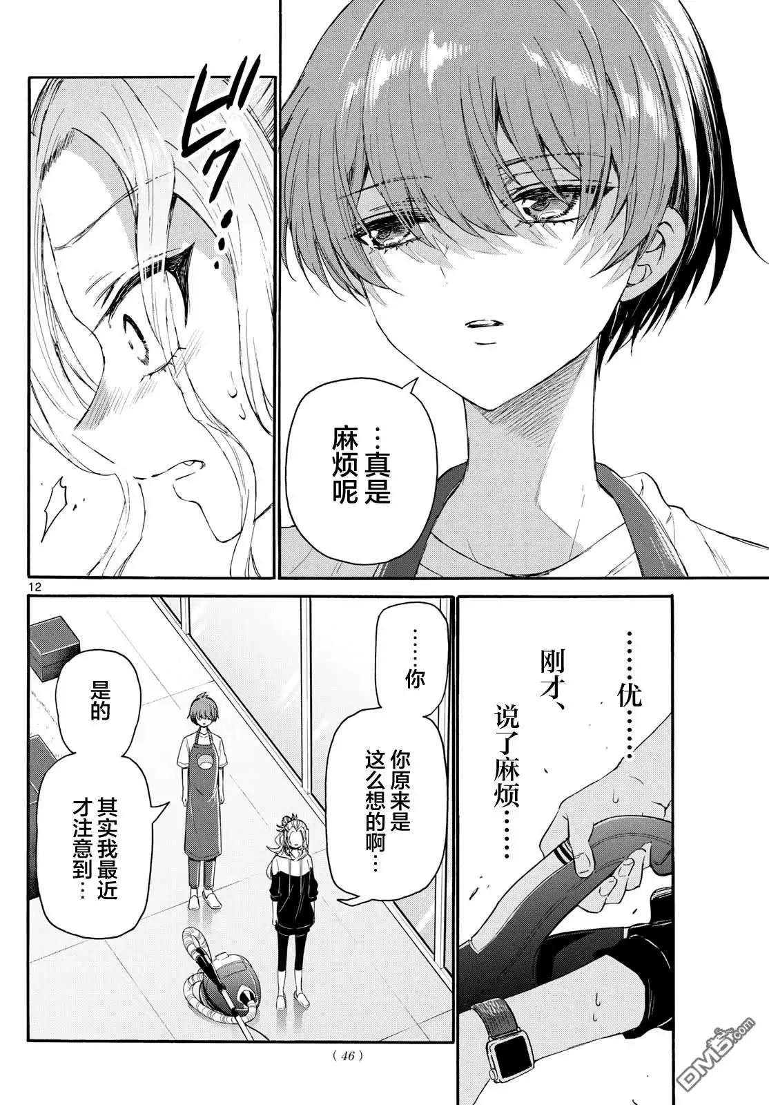 《帝乃三姐妹原来很好搞定》第120话 第12页