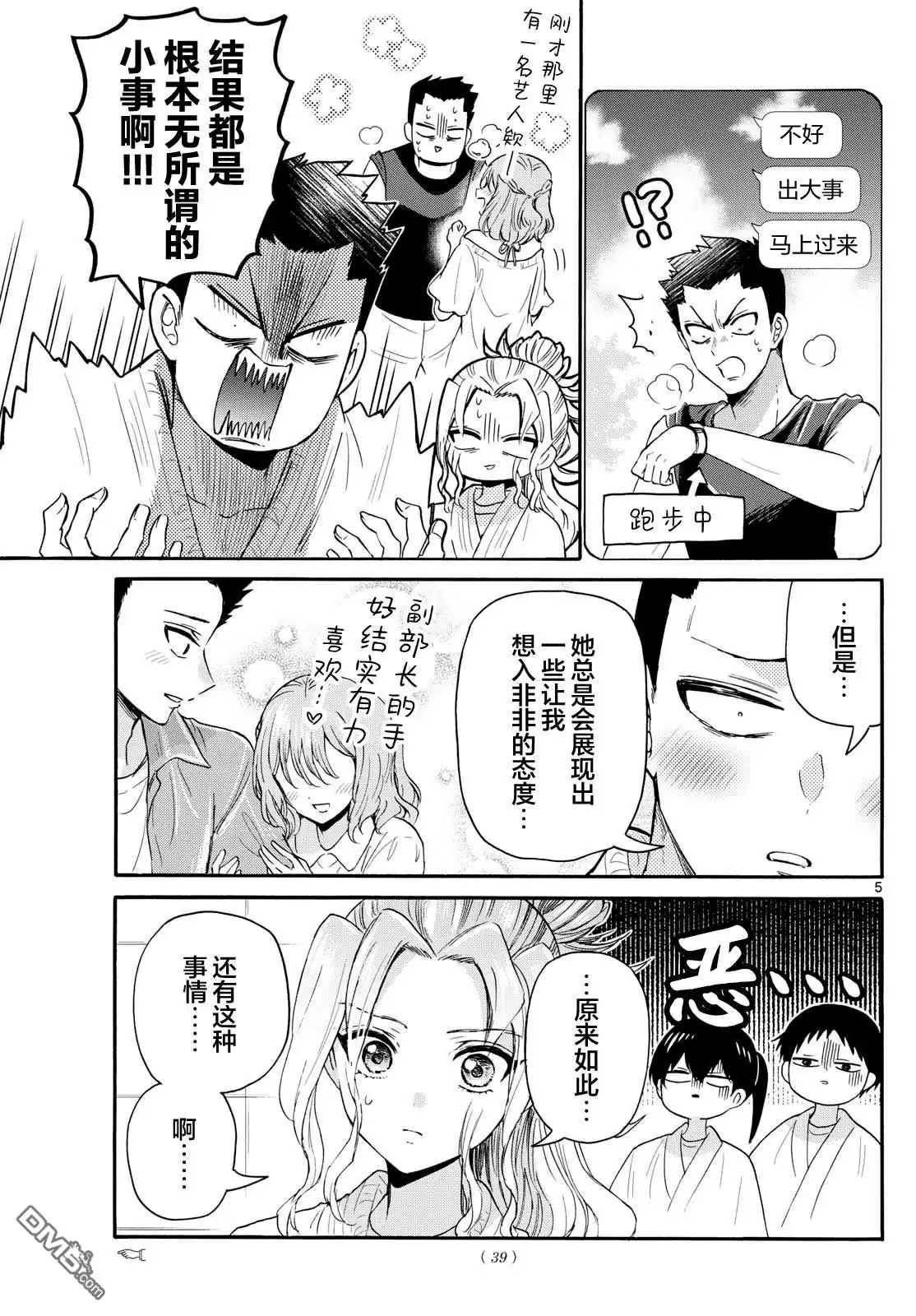 《帝乃三姐妹原来很好搞定》第120话 第5页