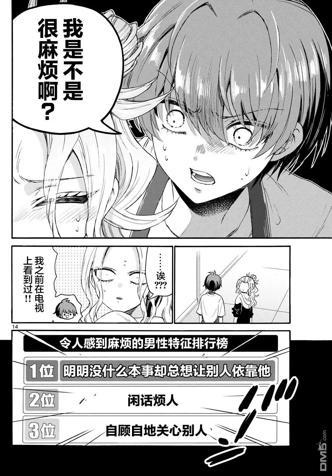 《帝乃三姐妹原来很好搞定》第120话 第14页