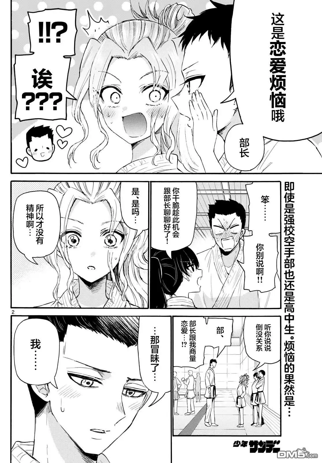 《帝乃三姐妹原来很好搞定》第120话 第2页
