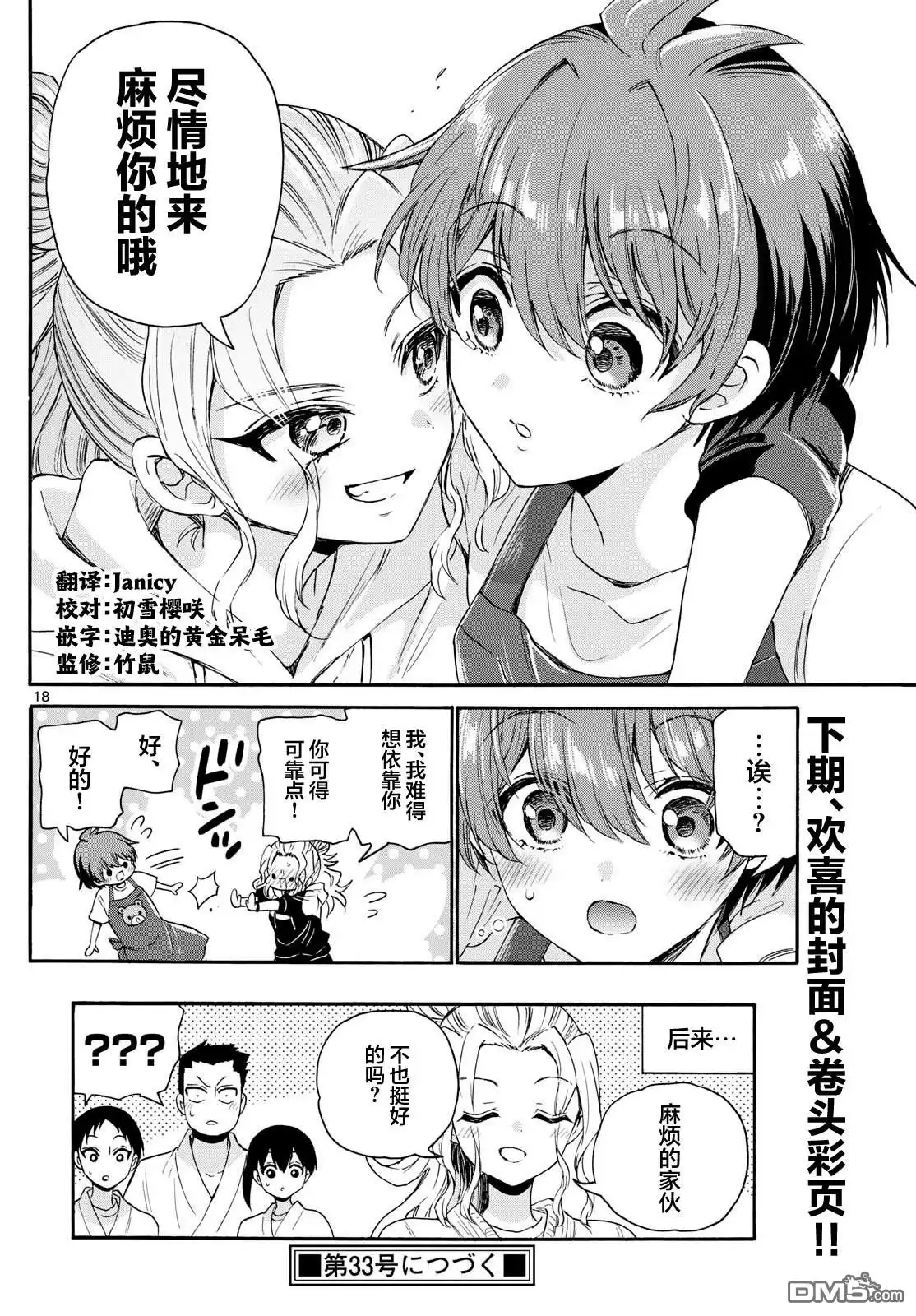 《帝乃三姐妹原来很好搞定》第120话 第18页