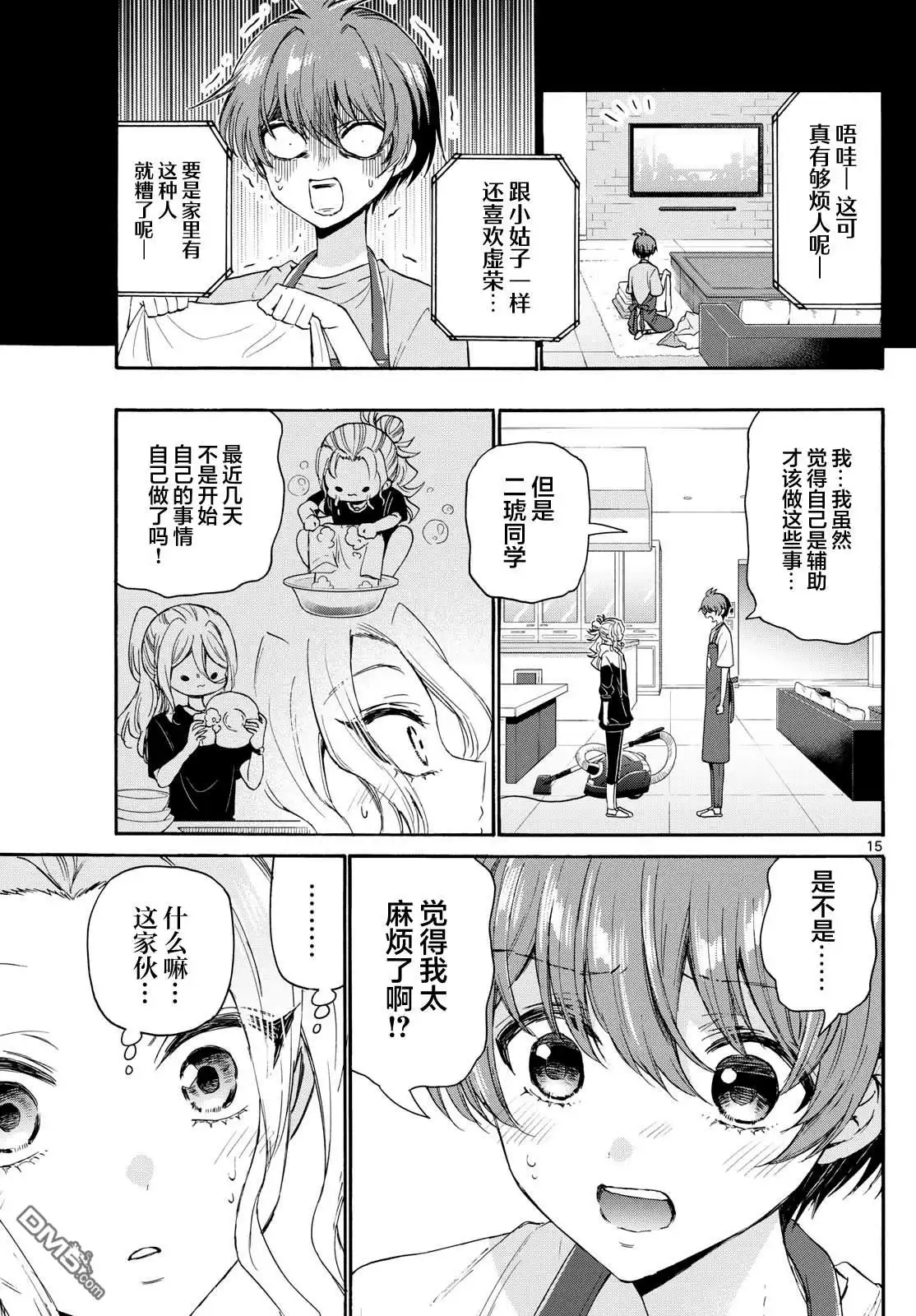 《帝乃三姐妹原来很好搞定》第120话 第15页