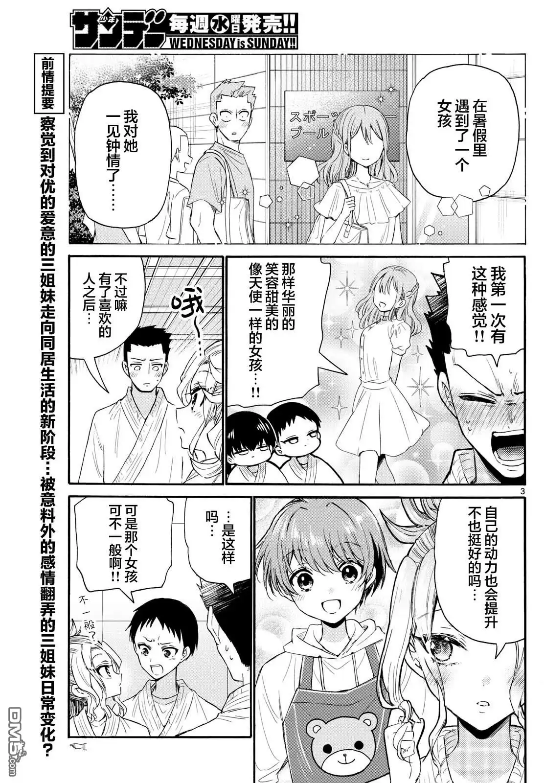 《帝乃三姐妹原来很好搞定》第120话 第3页