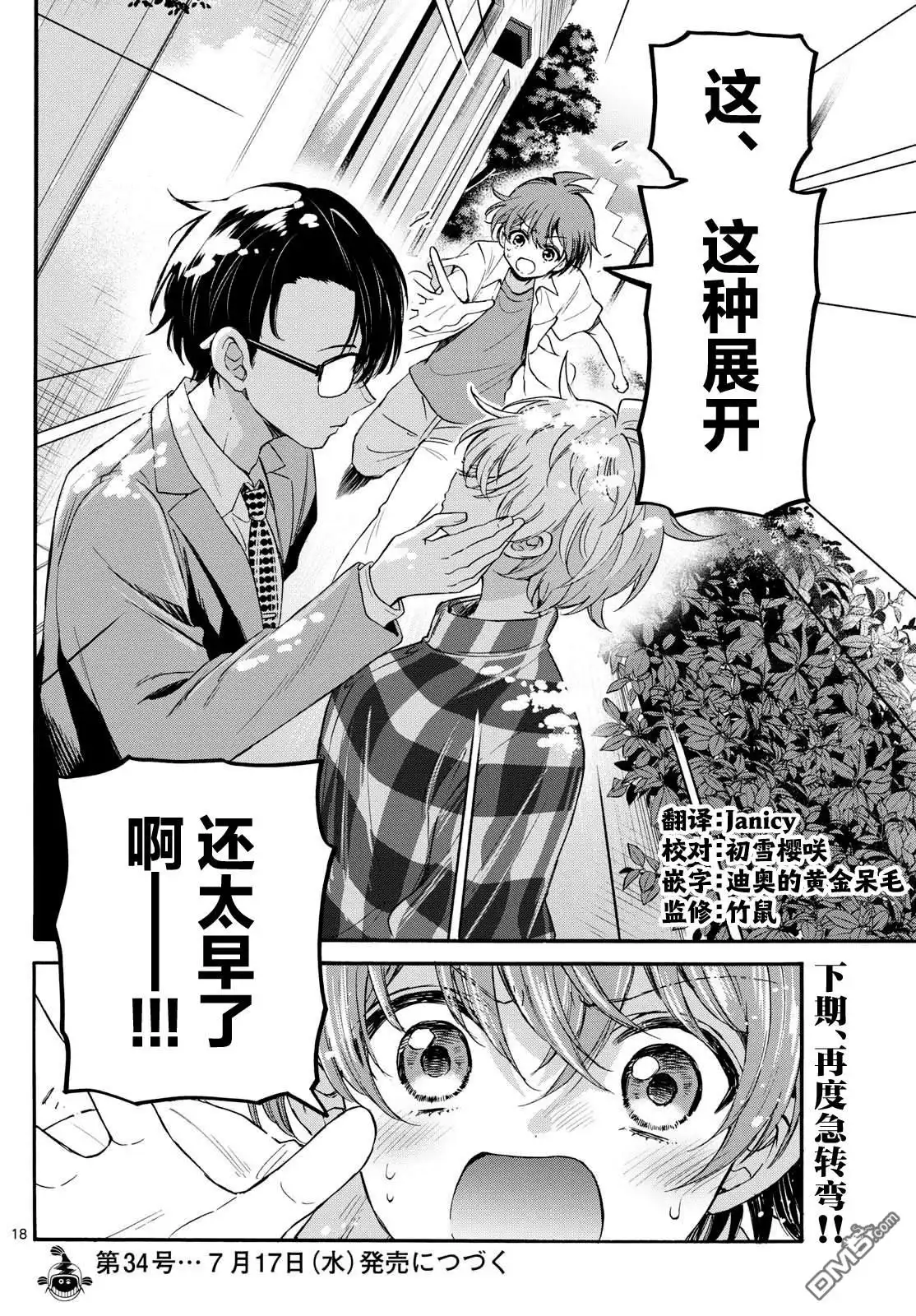 《帝乃三姐妹原来很好搞定》第121话 第18页