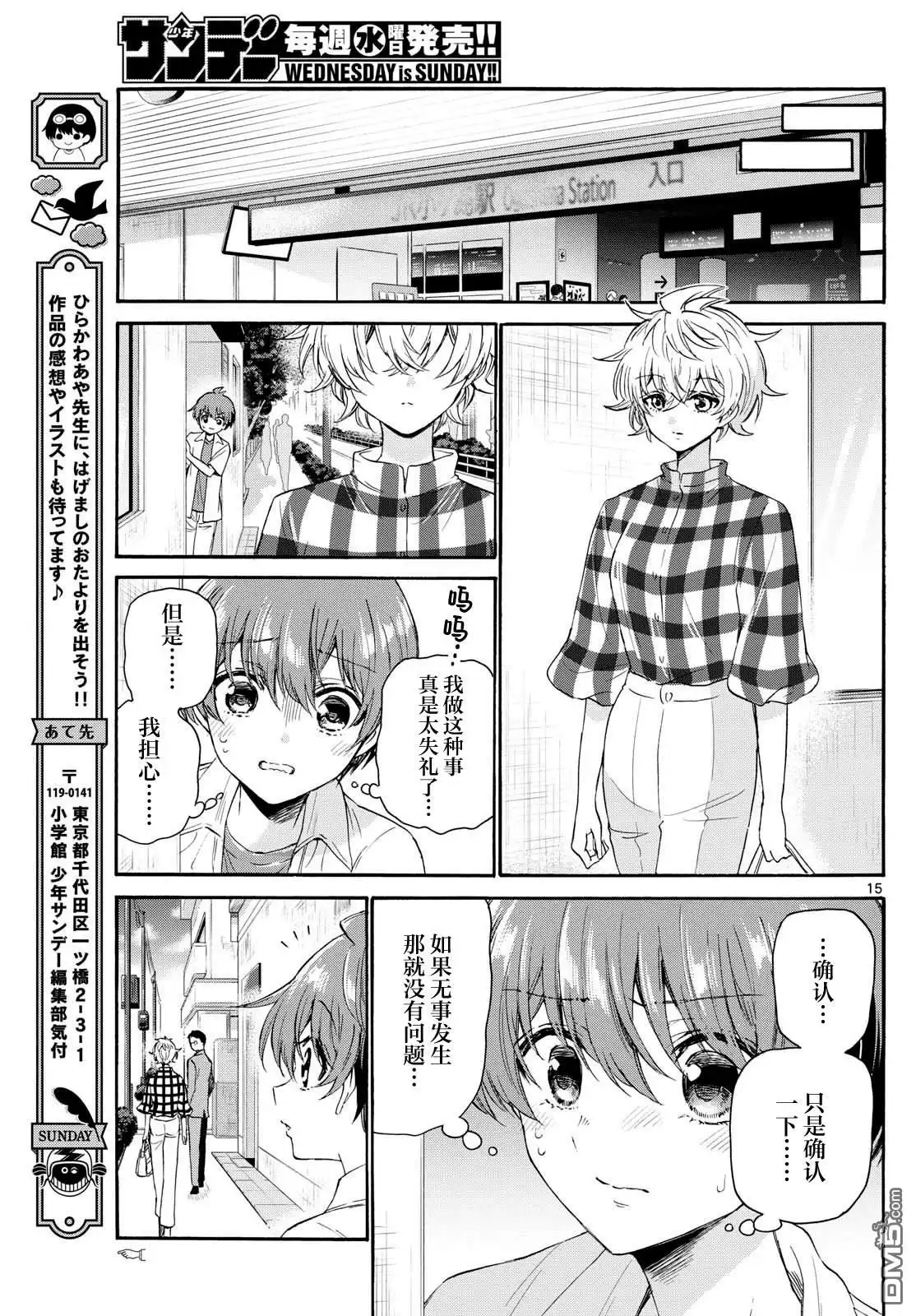 《帝乃三姐妹原来很好搞定》第121话 第15页