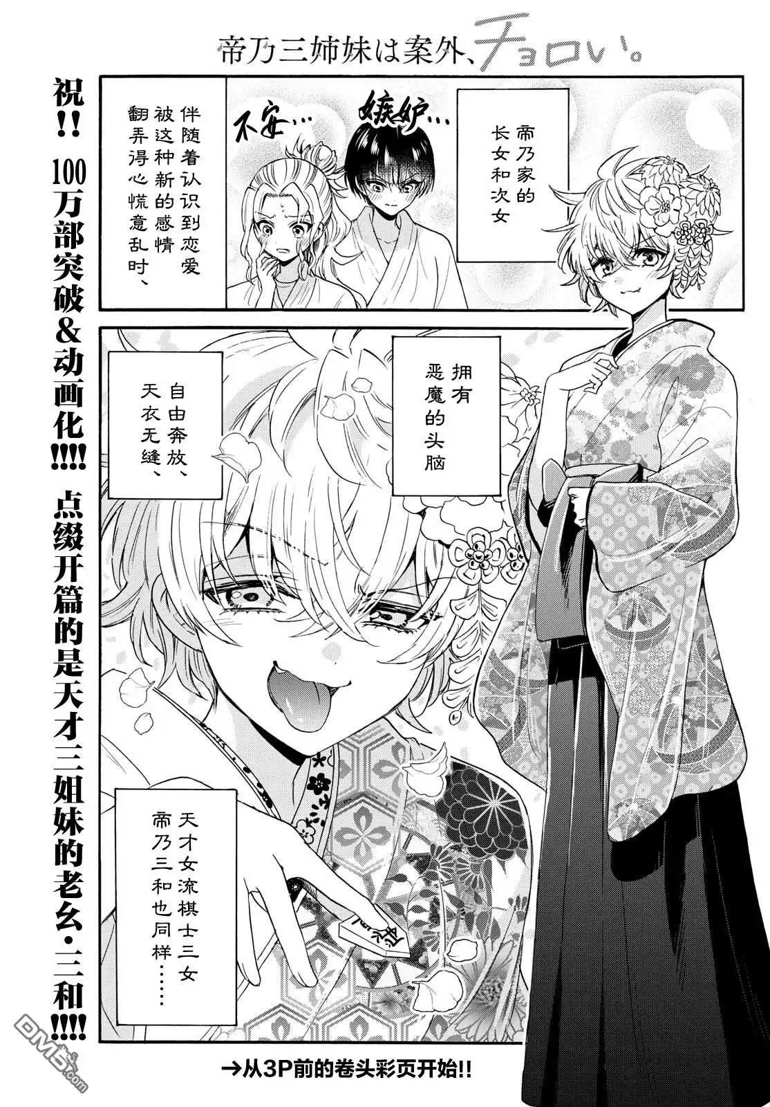 《帝乃三姐妹原来很好搞定》第121话 第3页
