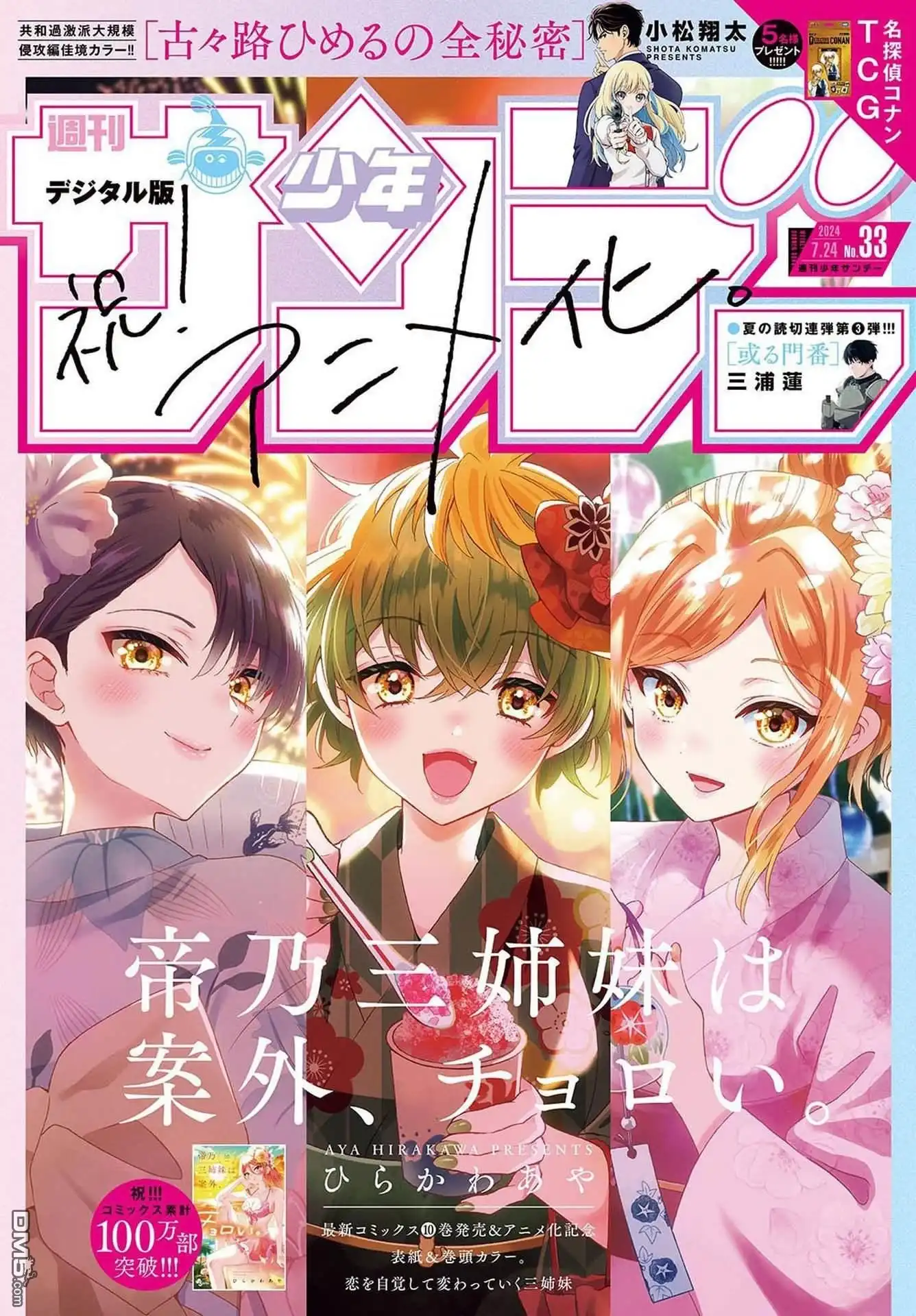 《帝乃三姐妹原来很好搞定》第121话 第1页