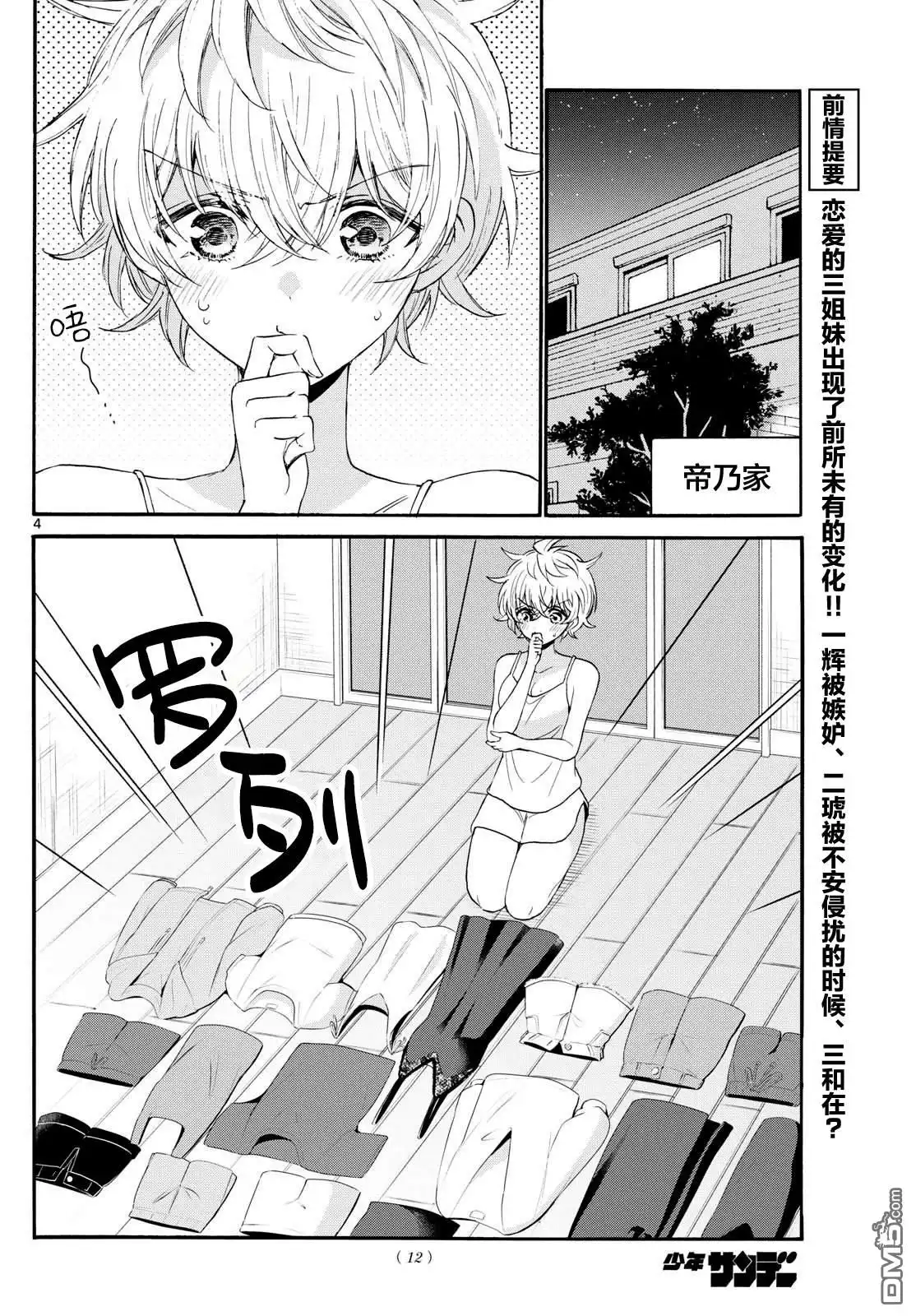 《帝乃三姐妹原来很好搞定》第121话 第4页