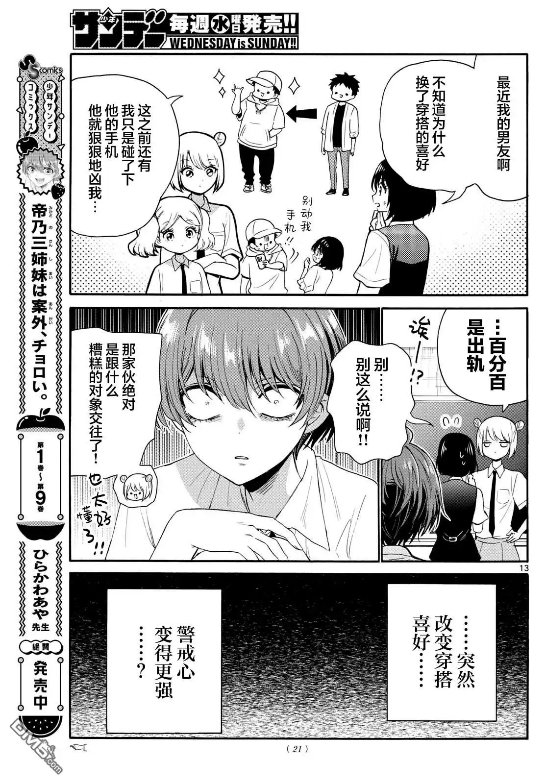 《帝乃三姐妹原来很好搞定》第121话 第13页