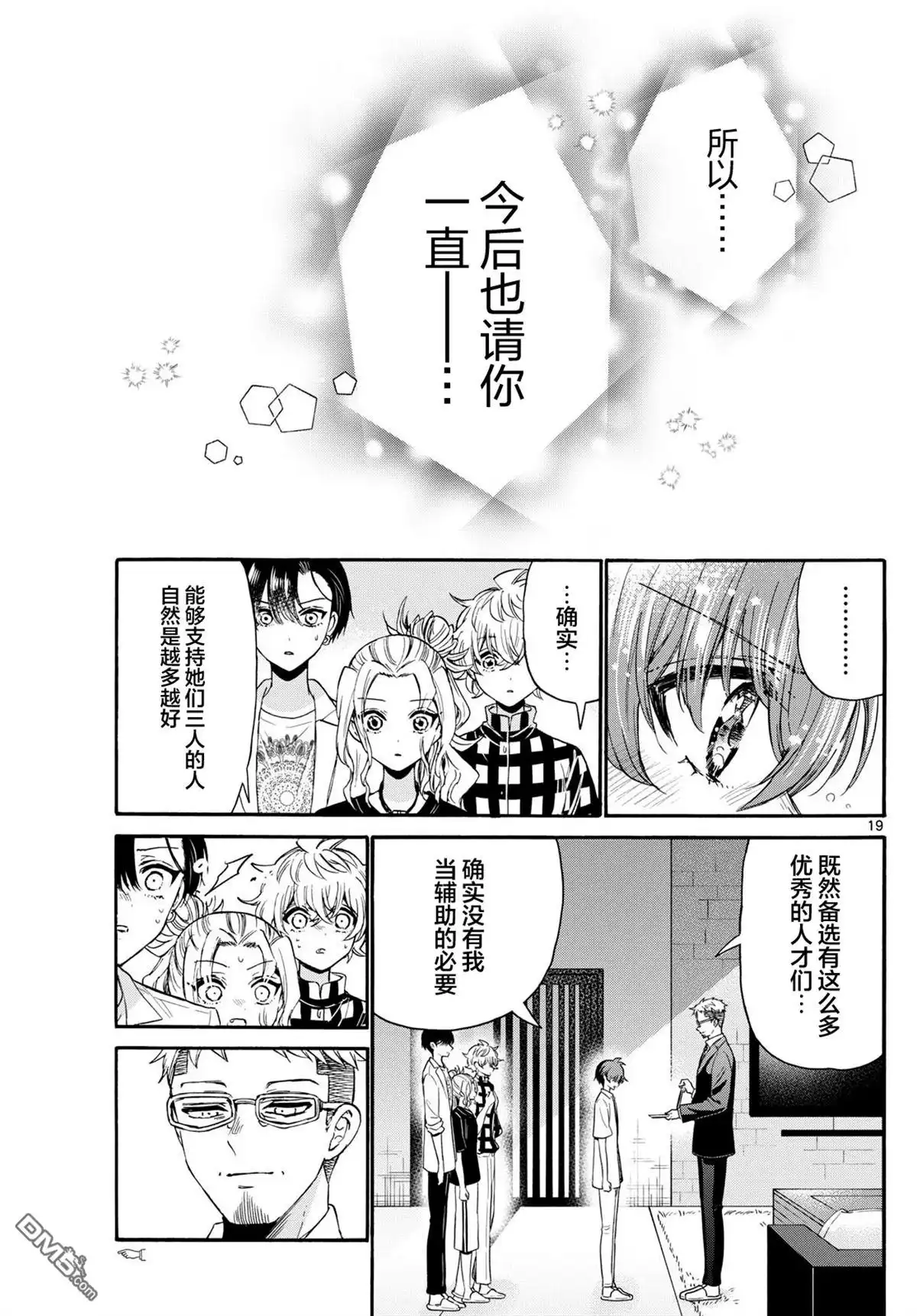 《帝乃三姐妹原来很好搞定》第122话 第19页