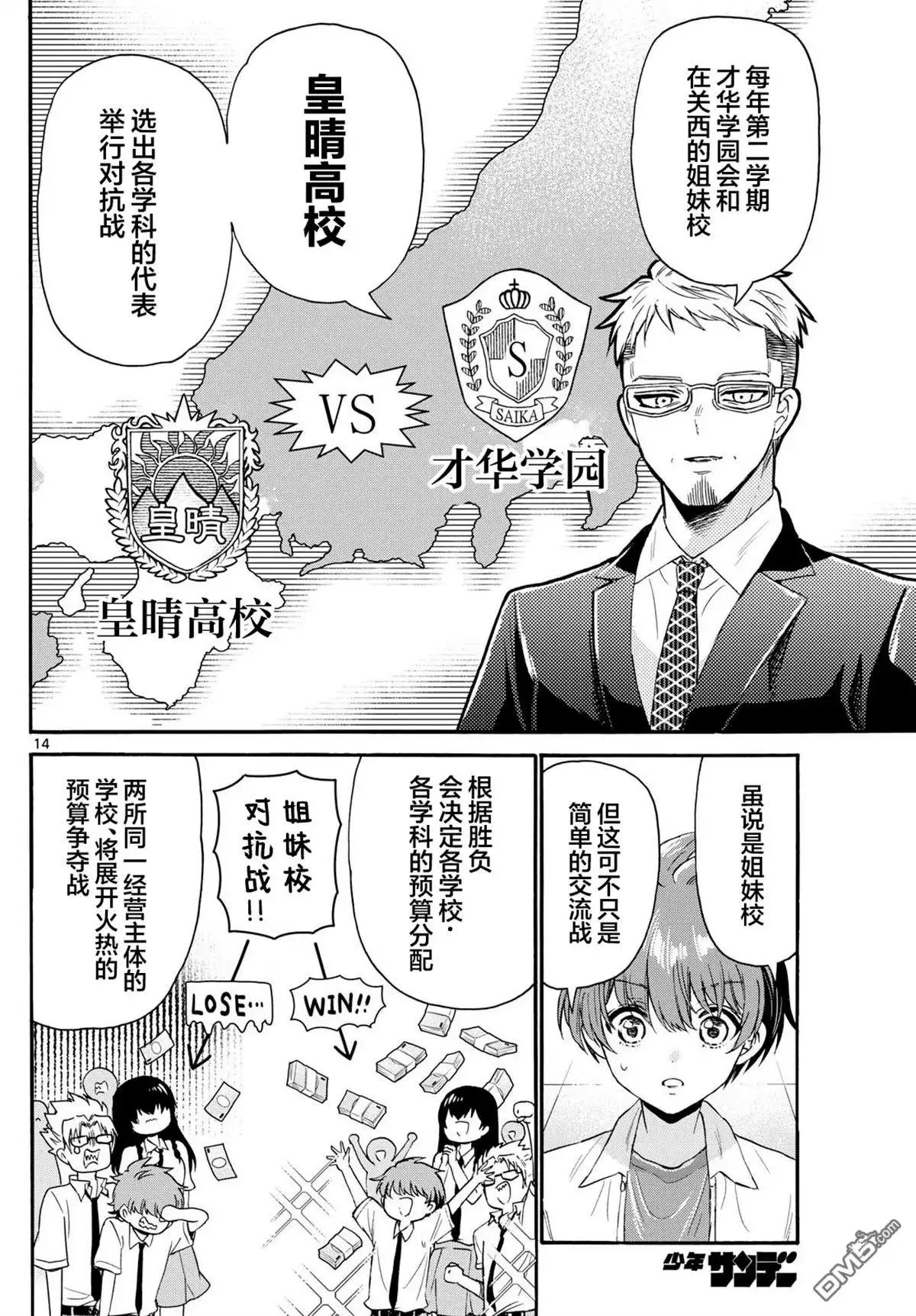 《帝乃三姐妹原来很好搞定》第123话 第14页