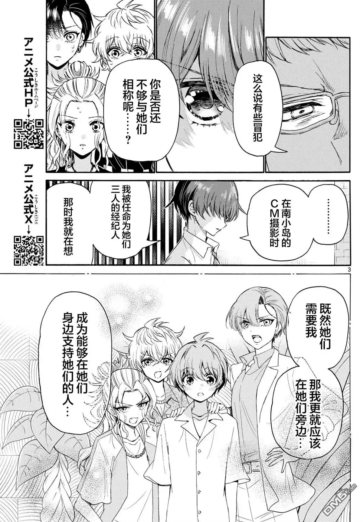 《帝乃三姐妹原来很好搞定》第123话 第3页