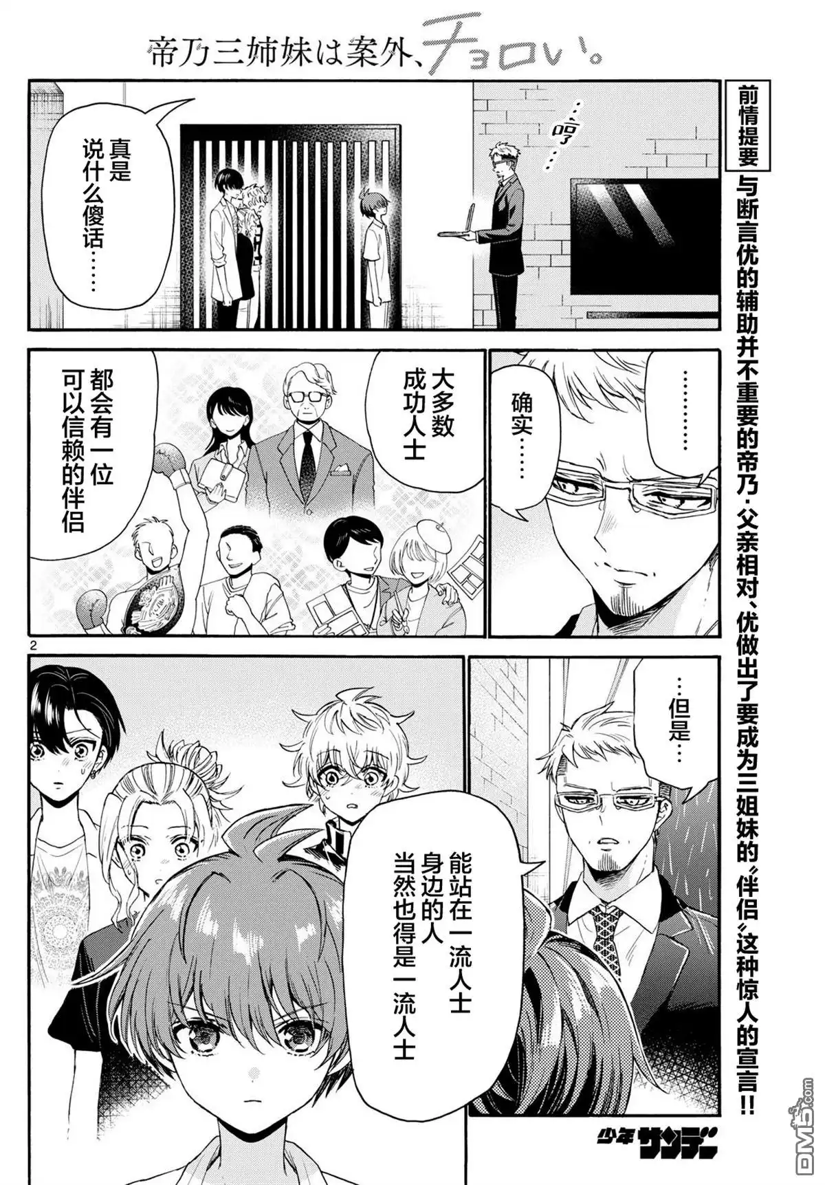 《帝乃三姐妹原来很好搞定》第123话 第2页