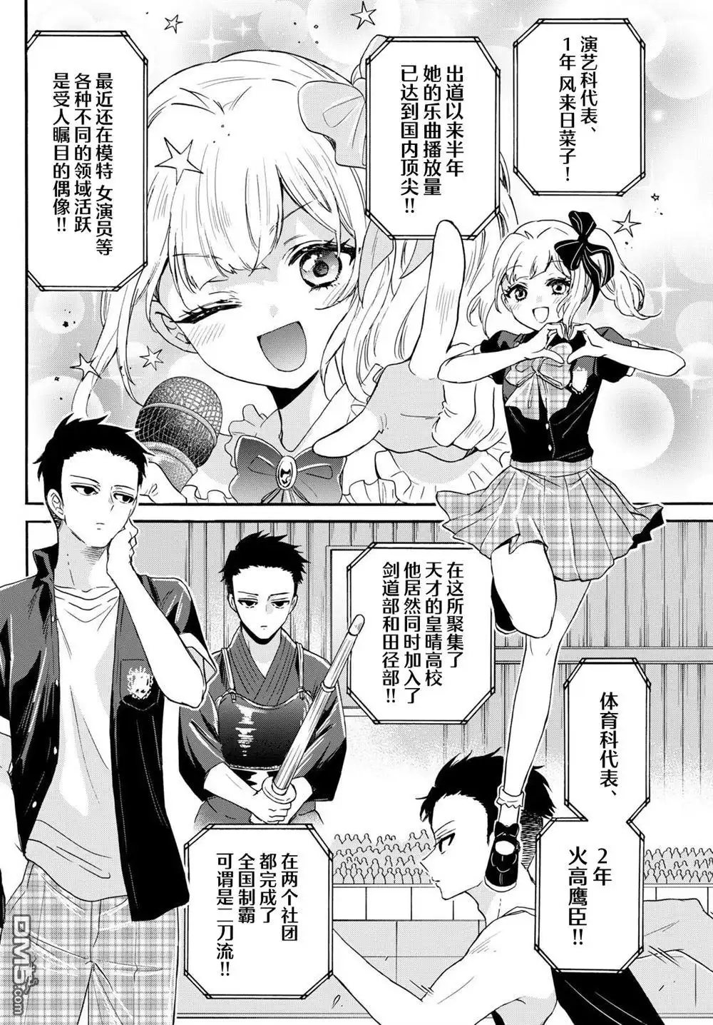 《帝乃三姐妹原来很好搞定》第124话 第2页