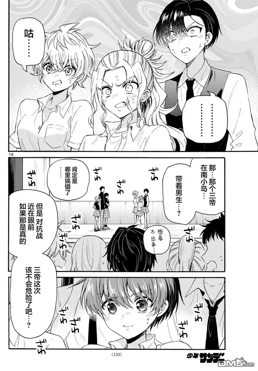 《帝乃三姐妹原来很好搞定》第124话 第14页