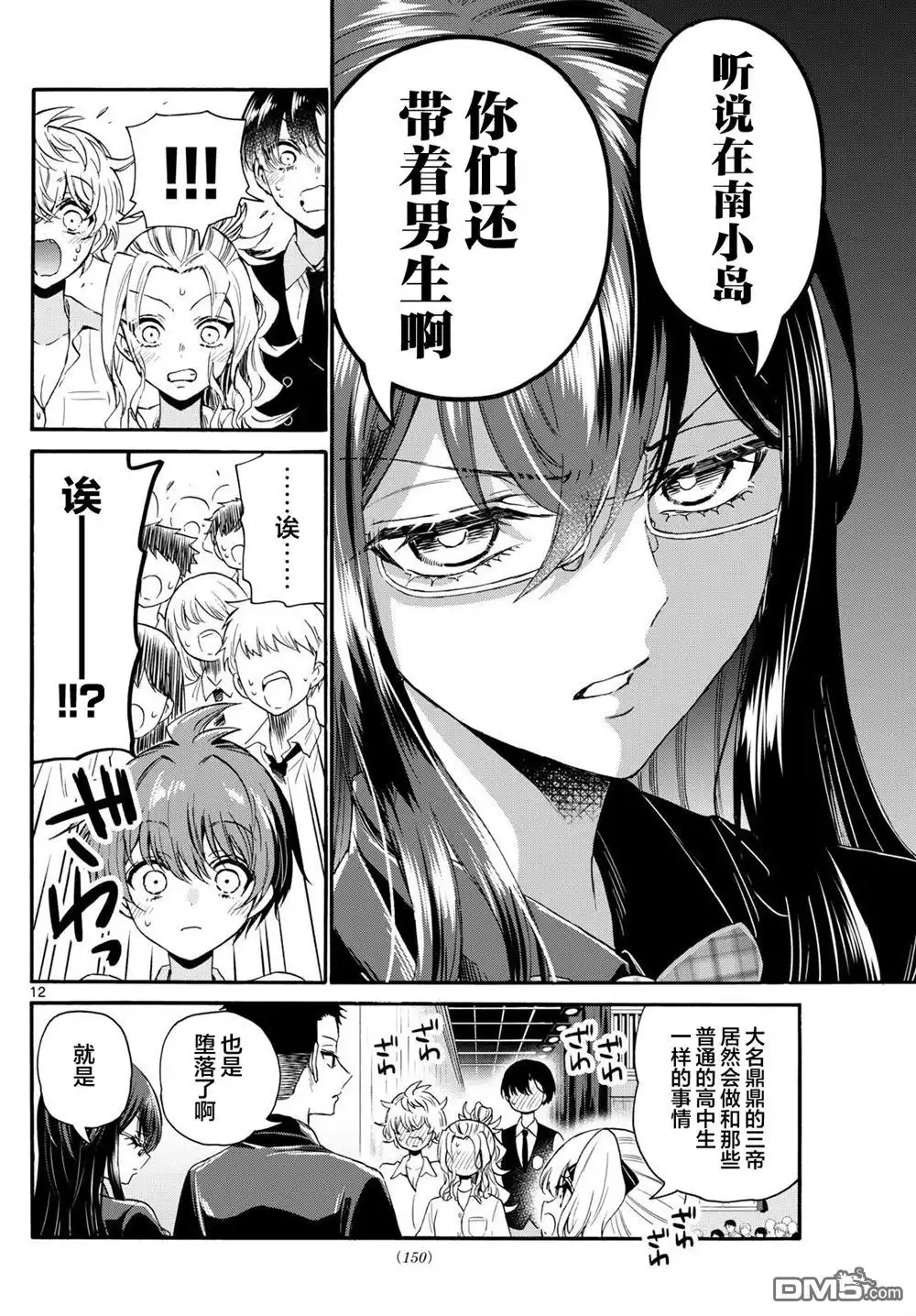 《帝乃三姐妹原来很好搞定》第124话 第12页