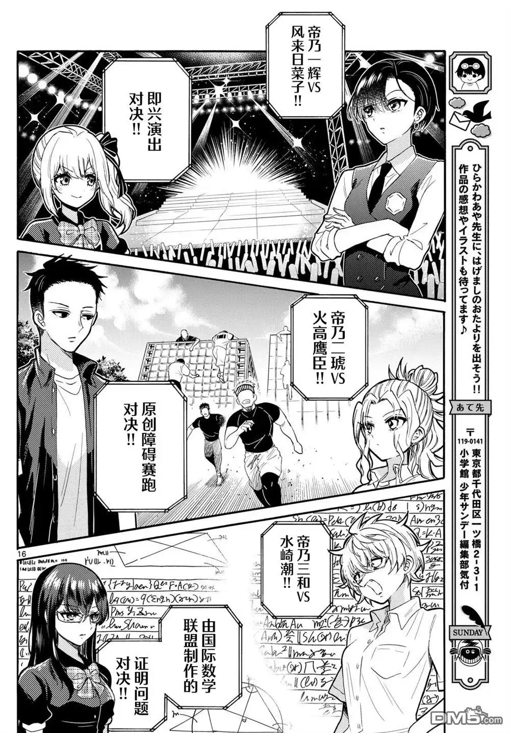《帝乃三姐妹原来很好搞定》第124话 第16页