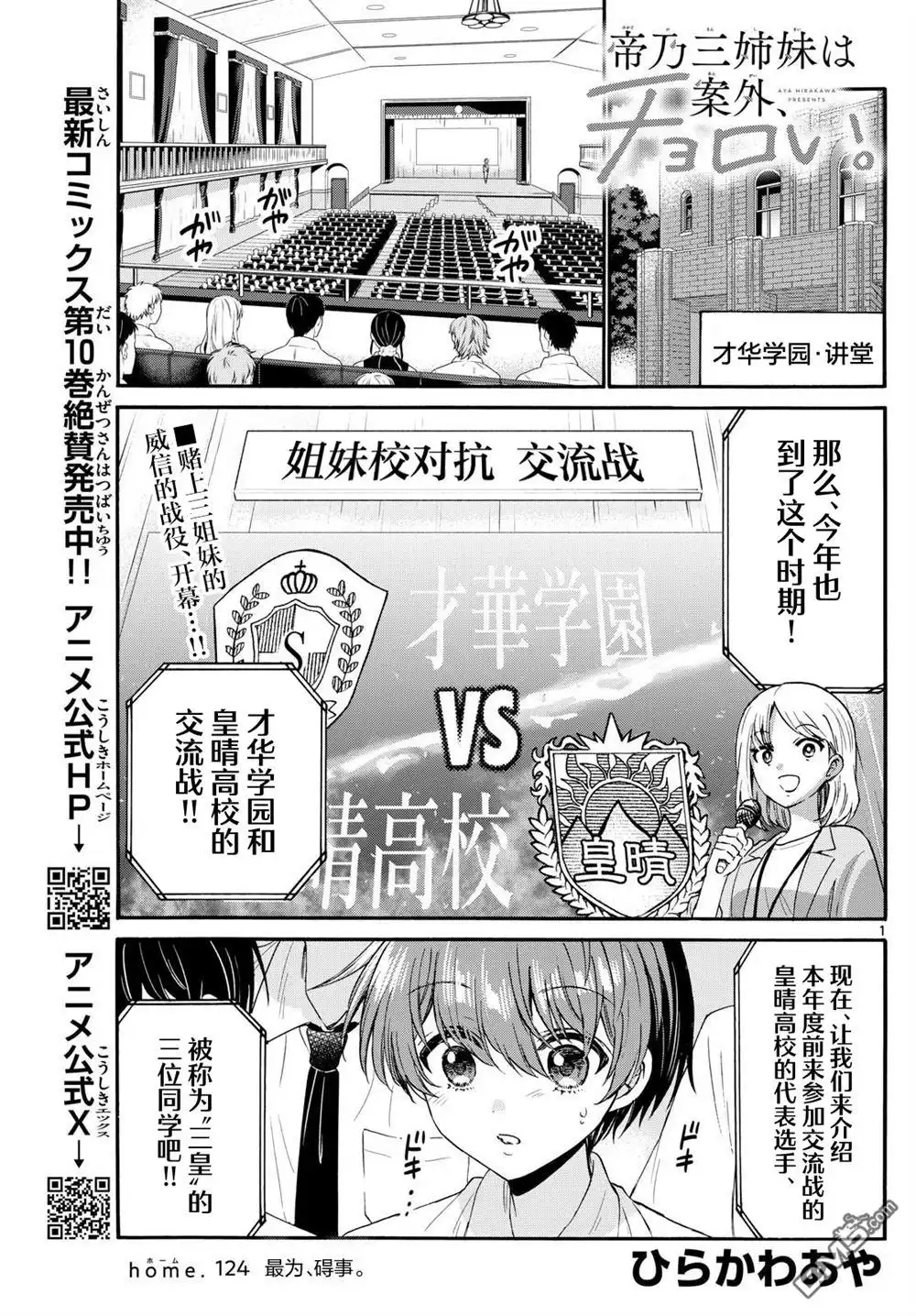 《帝乃三姐妹原来很好搞定》第124话 第1页