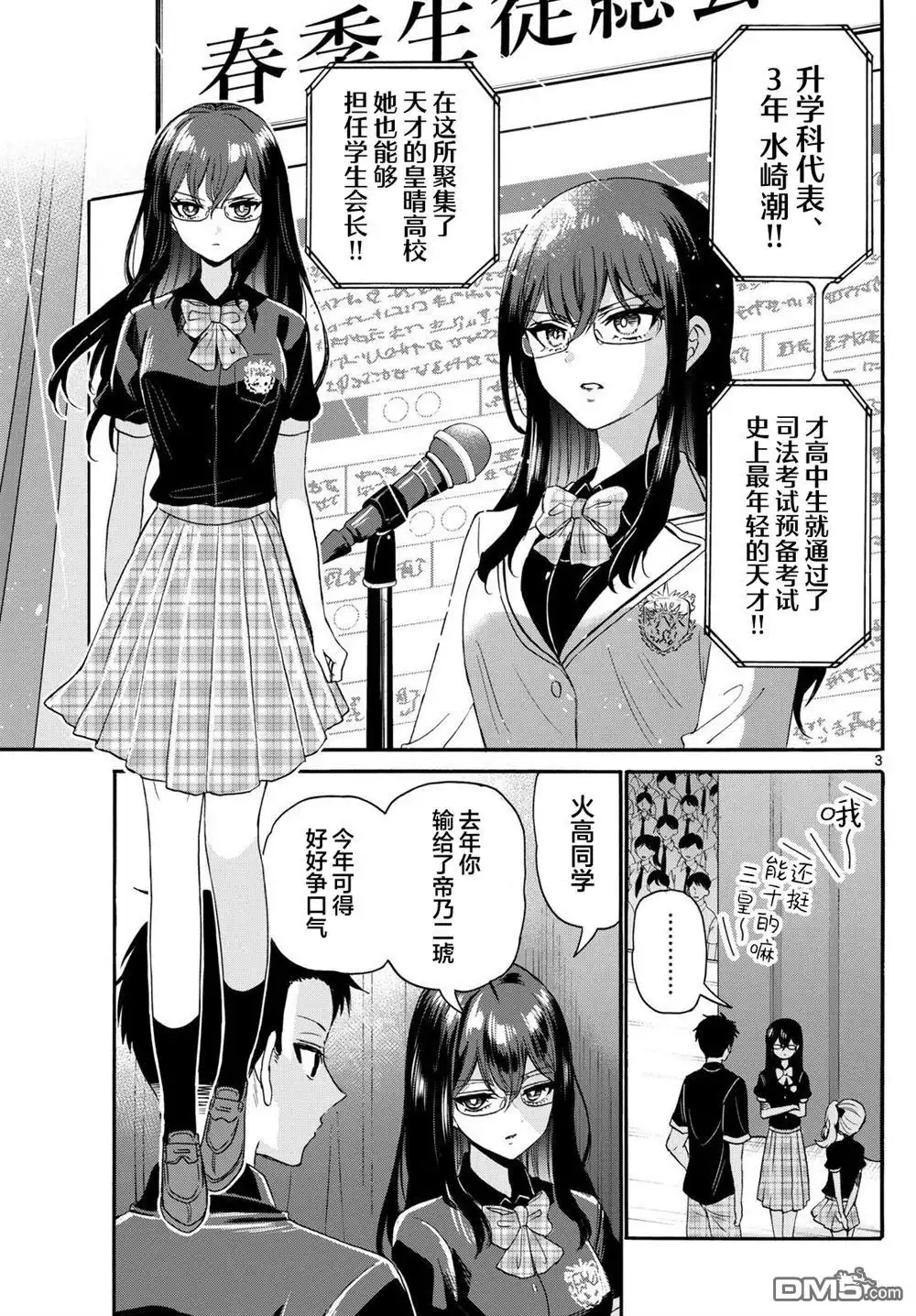 《帝乃三姐妹原来很好搞定》第124话 第3页
