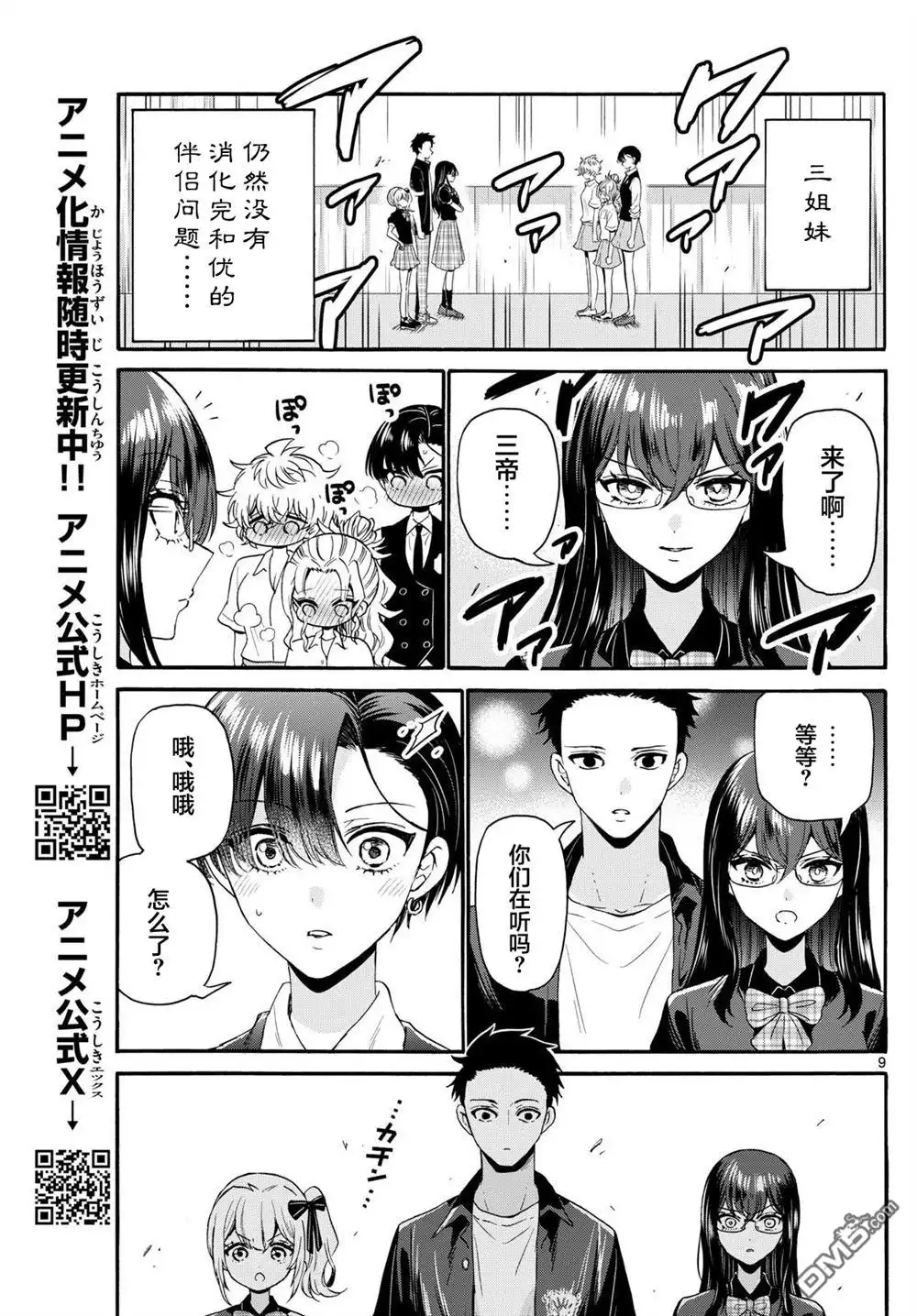 《帝乃三姐妹原来很好搞定》第124话 第9页